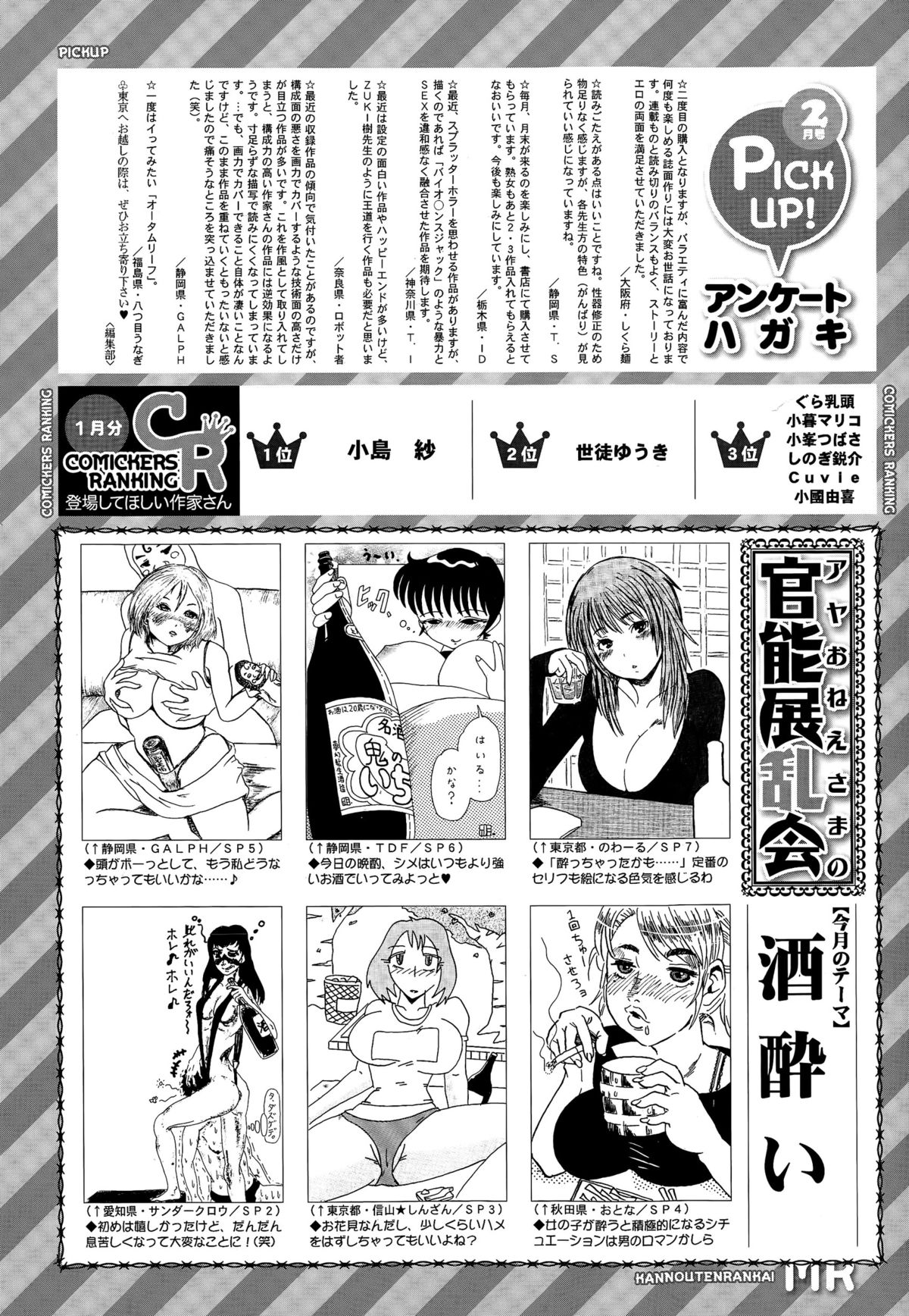 COMIC 夢幻転生 2015年3月号