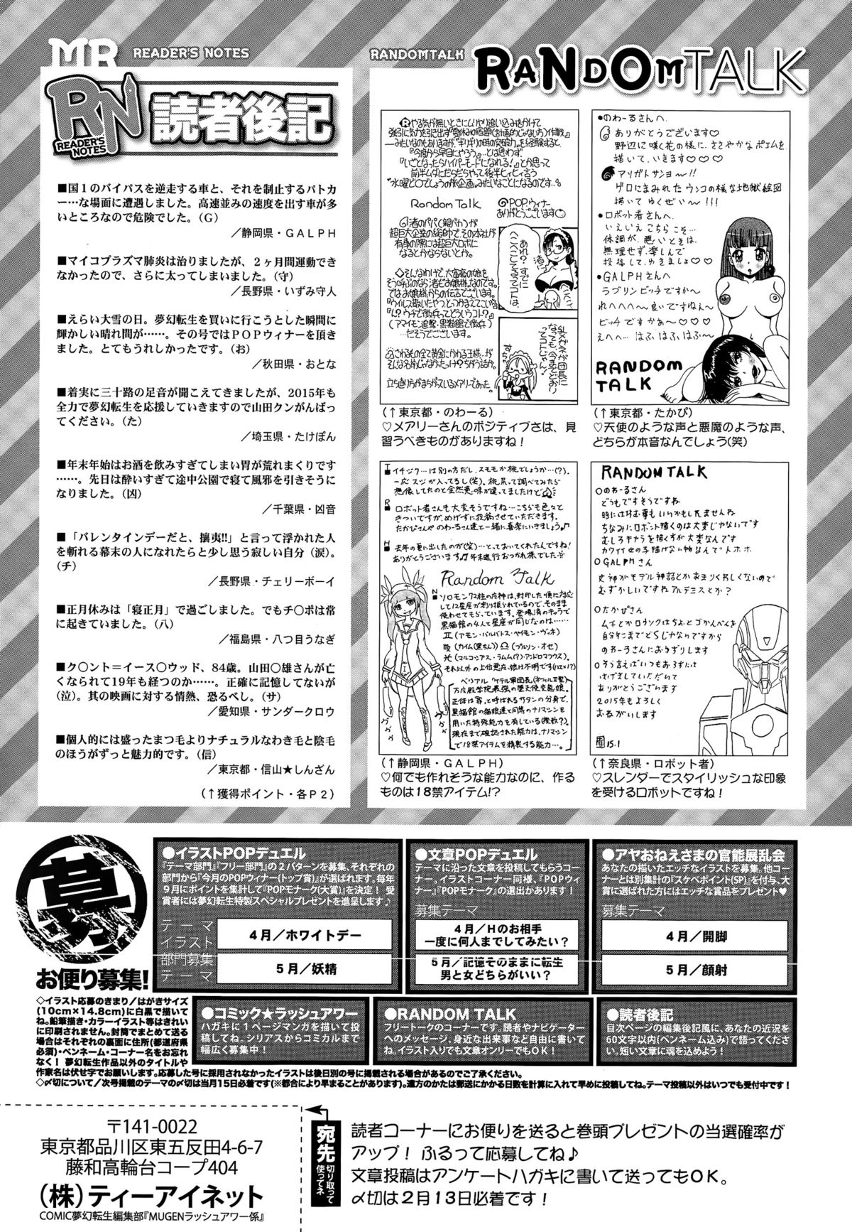 COMIC 夢幻転生 2015年3月号