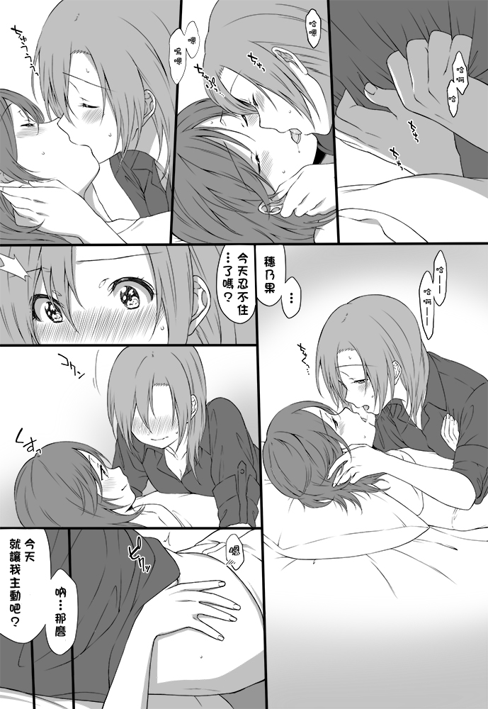 [犬塚ボウル] 夜の社会人ほのまき詰め (ラブライブ!) [中国翻訳]