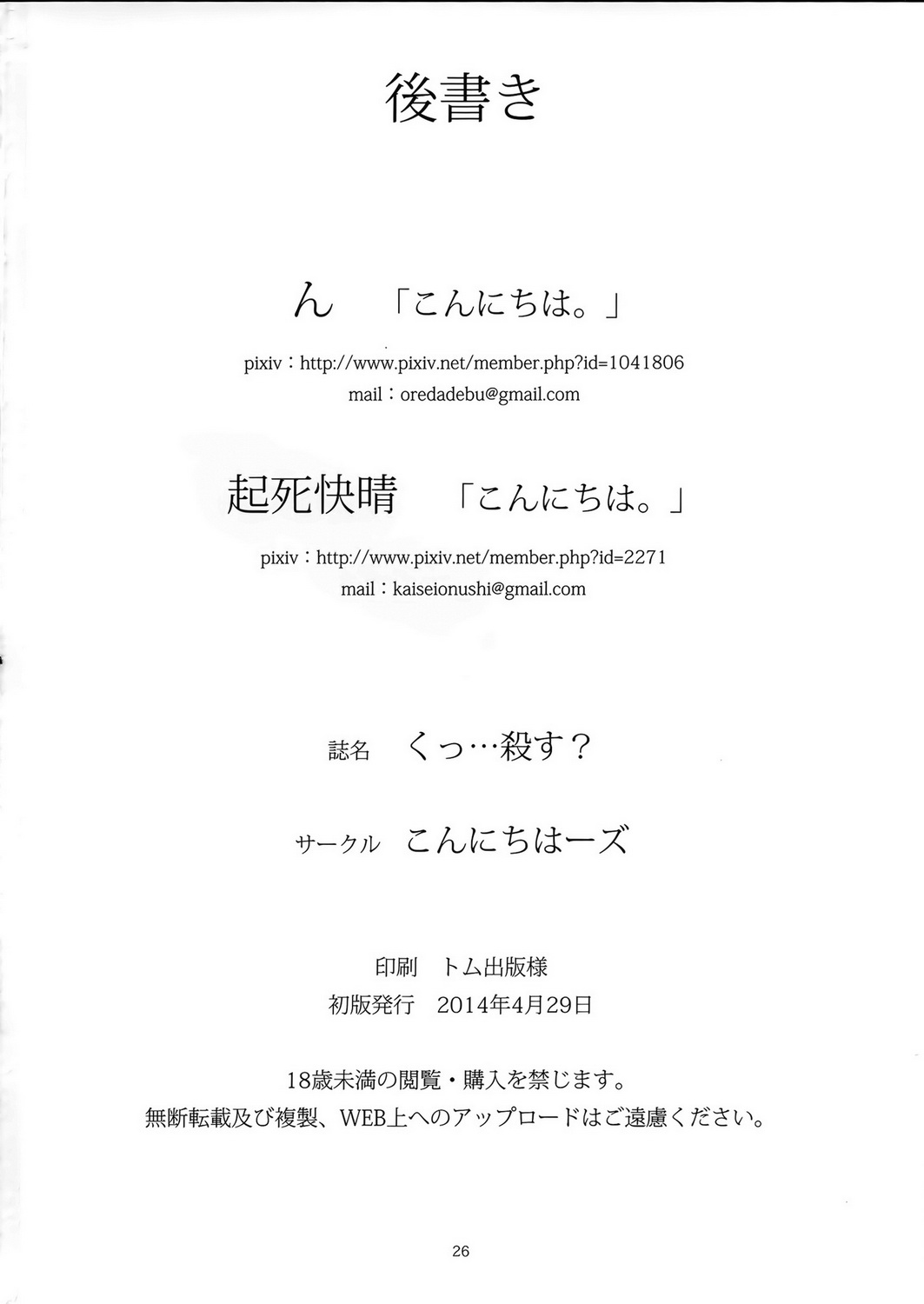 (COMIC1☆8) [こんにちはーズ (ん, 起死快晴)] くっ…殺す？ (艦隊これくしょん -艦これ-) [中国翻訳]