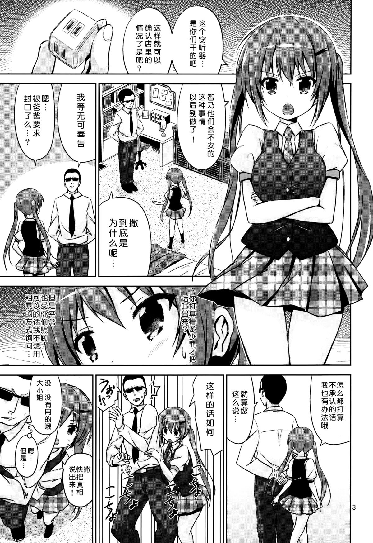 (C86) [ARCHF (利木)] GUD (ご注文はうさぎですか?) [中国翻訳]