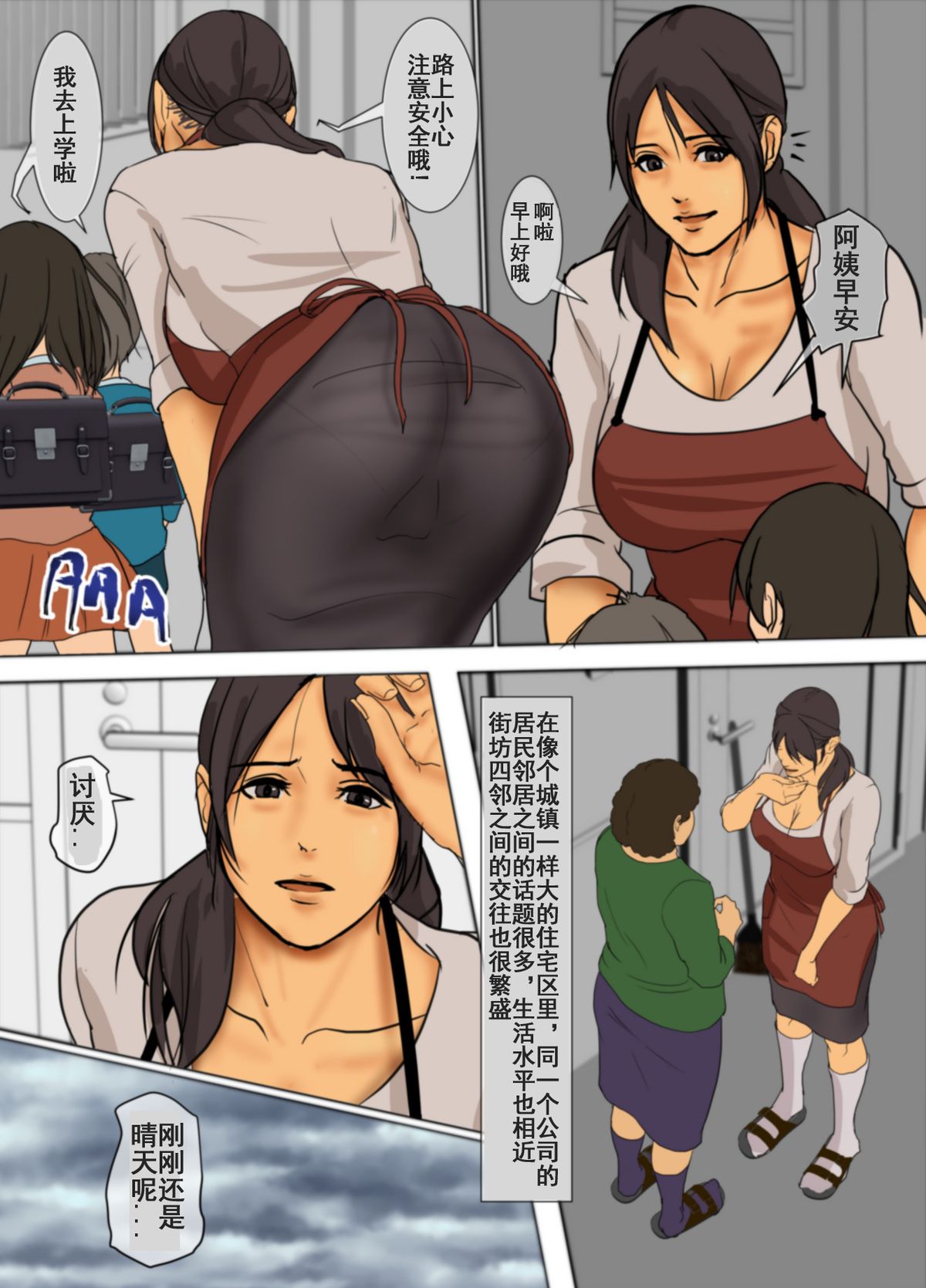 [四畳半書房] いけにえの母 [中国翻訳] [進行中]