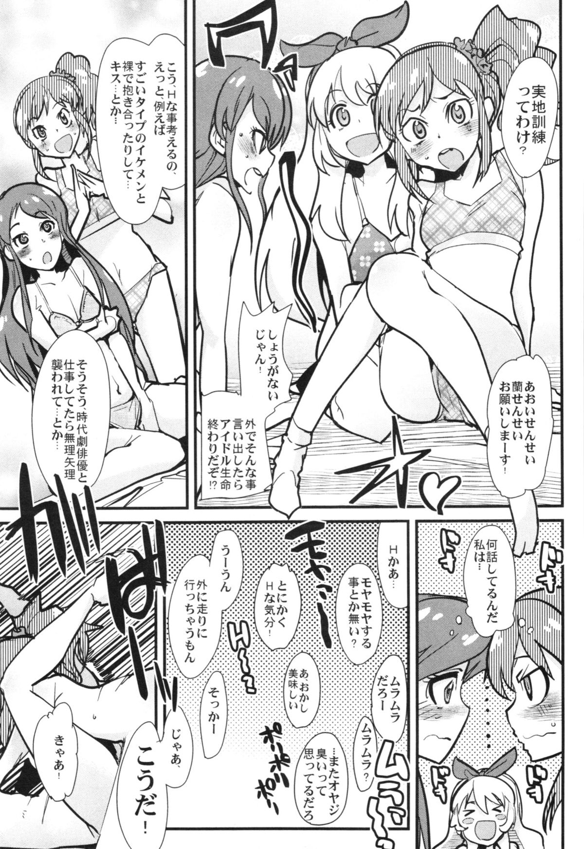 (COMIC1☆7) [ブロンコ一人旅 (内々けやき)] アイドルヤガイカツドウ！ (アイカツ！)