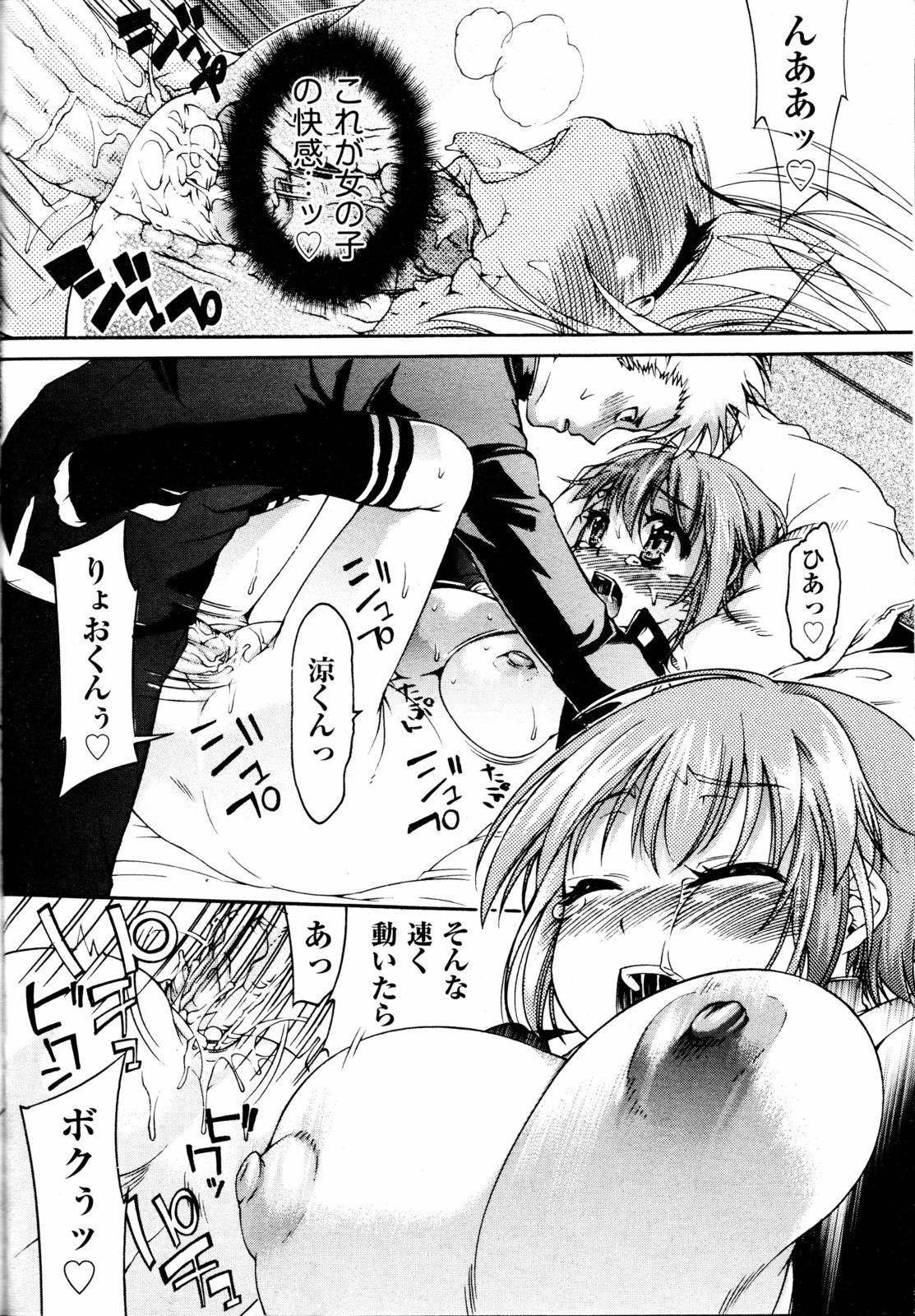 [不二河聡] TSぱにっく 第1-3話