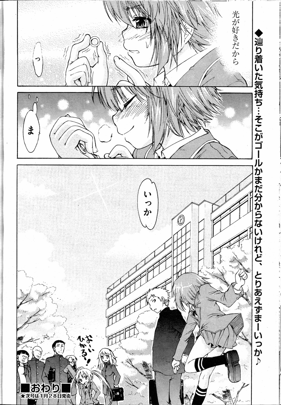 [不二河聡] TSぱにっく 第1-3話