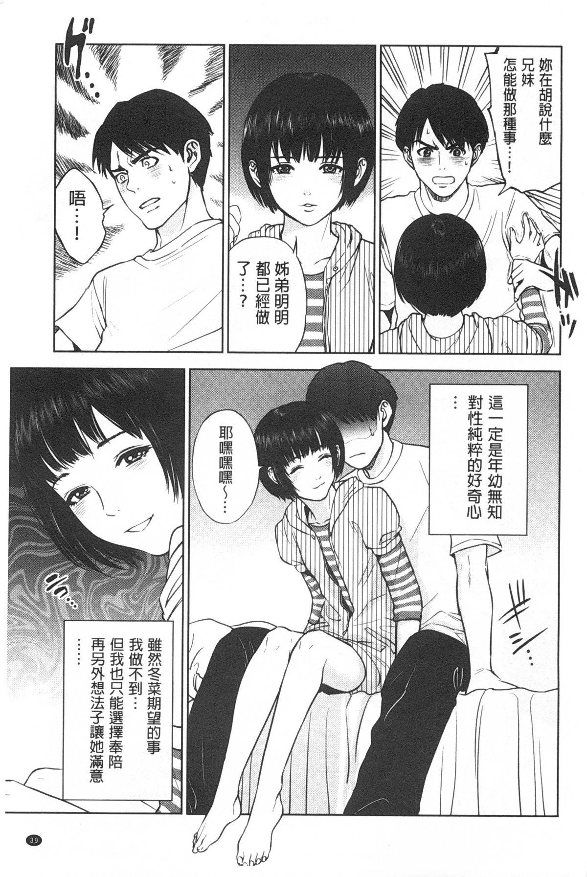 [東西] ぼくたちの禁忌 [中国翻訳]