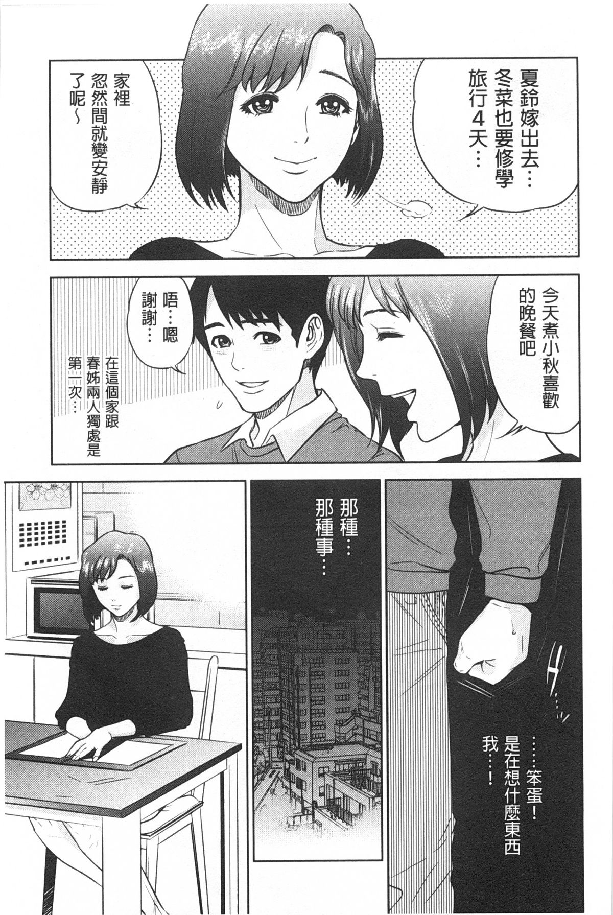 [東西] ぼくたちの禁忌 [中国翻訳]