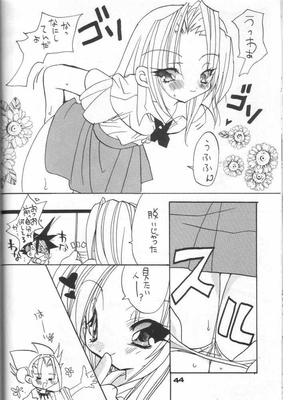 (C59) [きムぽつ (カナ)] 具・満タンFINAL (シャーマンキング)