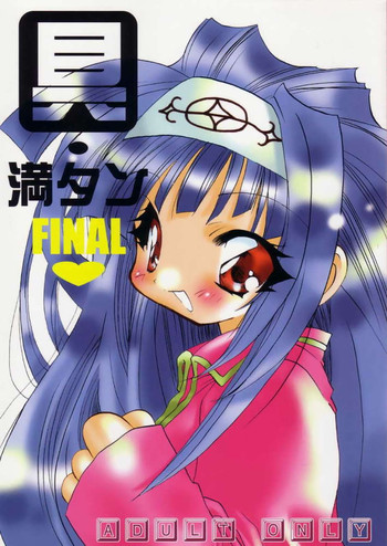 (C59) [きムぽつ (カナ)] 具・満タンFINAL (シャーマンキング)