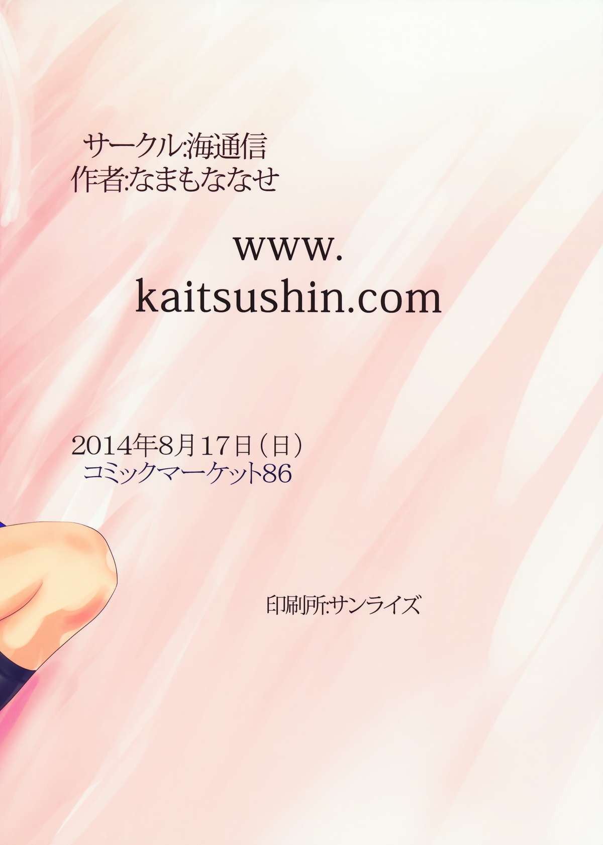 (C86) [海通信 (なまもななせ)] 援交もアイドルのお仕事! (ラブライブ!)