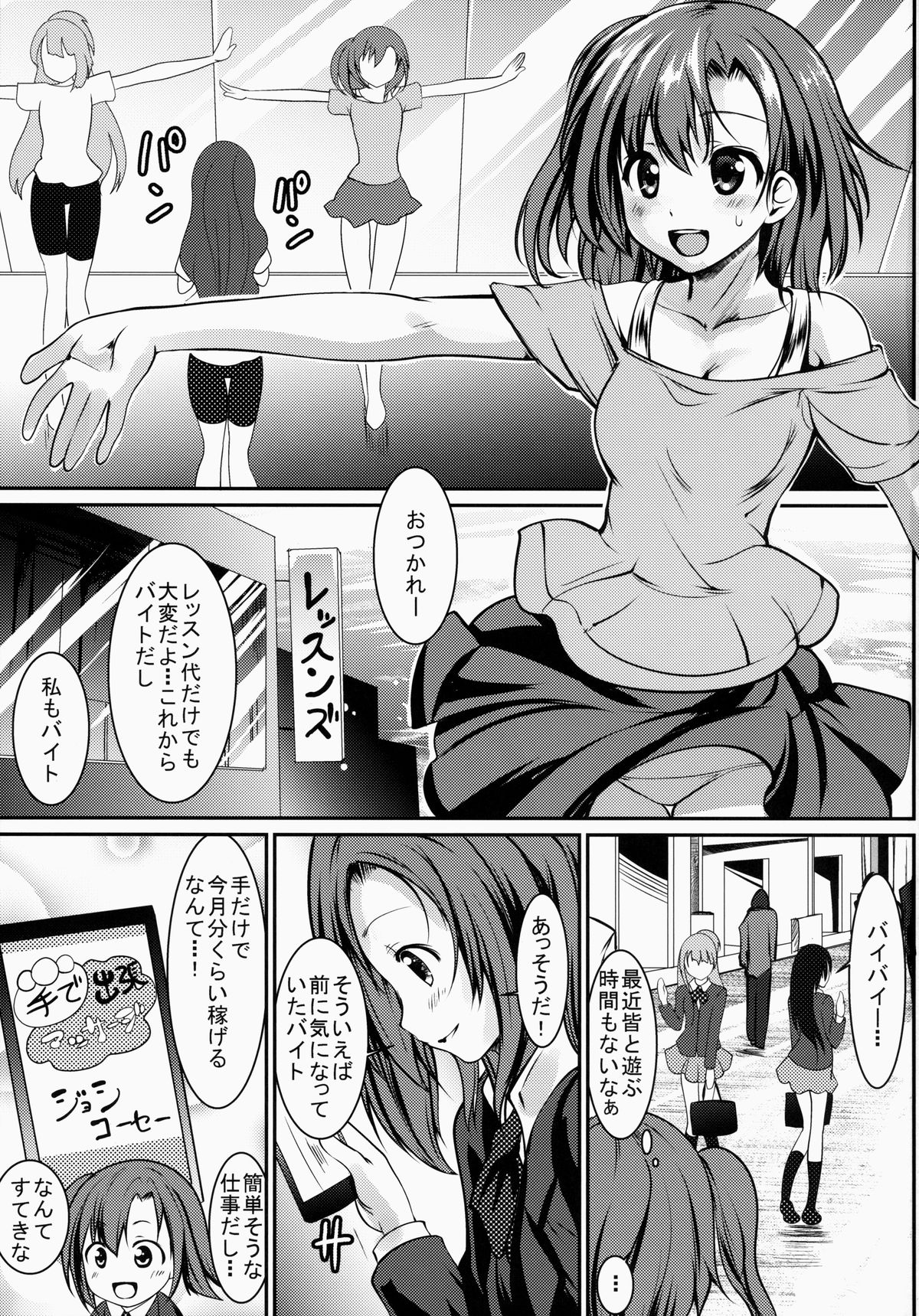 (C86) [海通信 (なまもななせ)] 援交もアイドルのお仕事! (ラブライブ!)