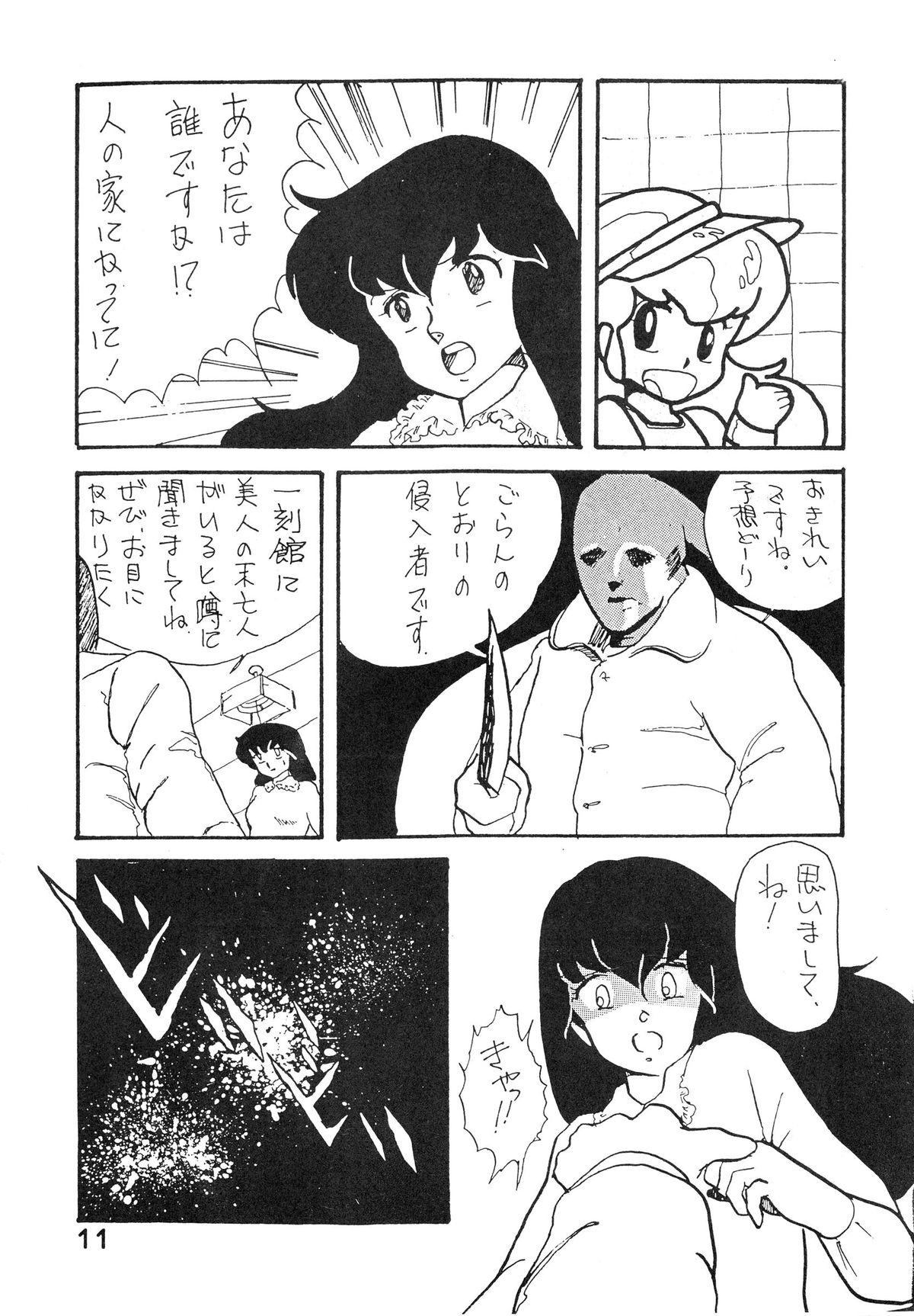 (C27) [ばいぶる (よろず)] なつずいせん (めぞん一刻)