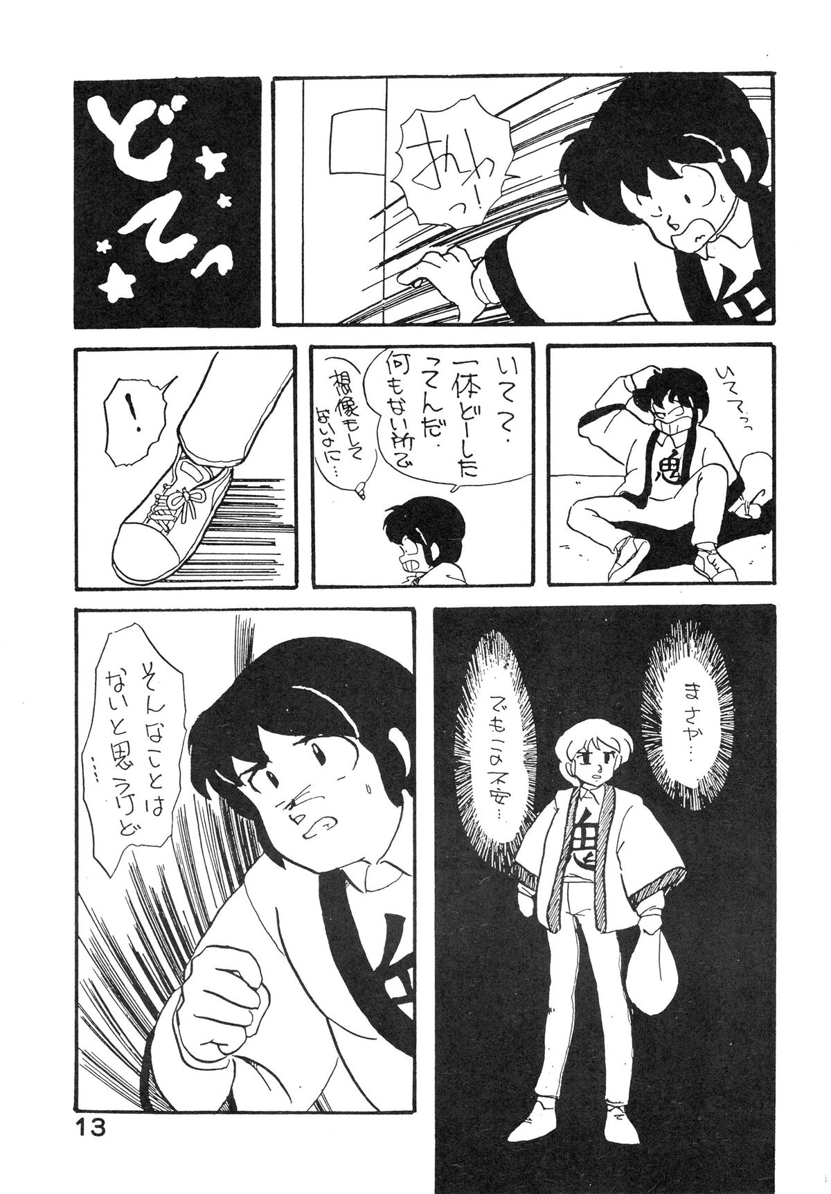 (C27) [ばいぶる (よろず)] なつずいせん (めぞん一刻)