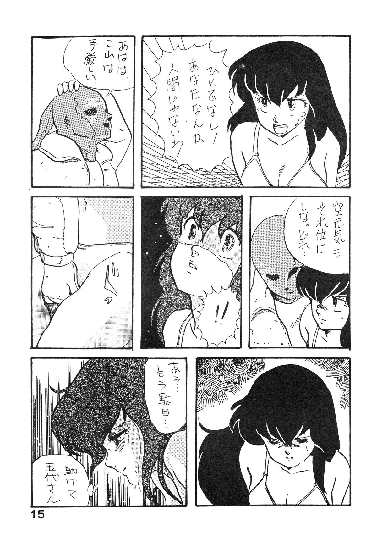 (C27) [ばいぶる (よろず)] なつずいせん (めぞん一刻)