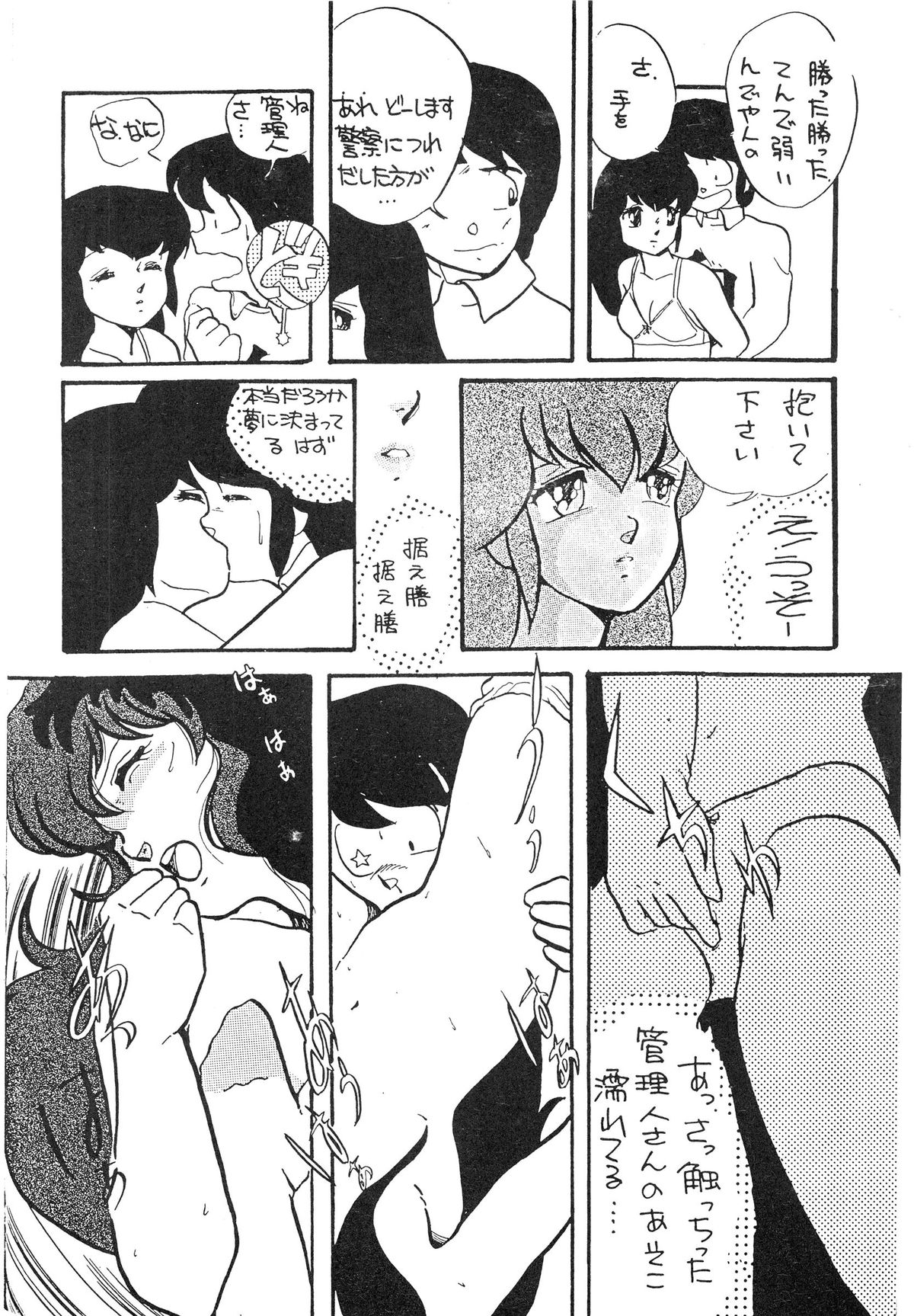 (C27) [ばいぶる (よろず)] なつずいせん (めぞん一刻)