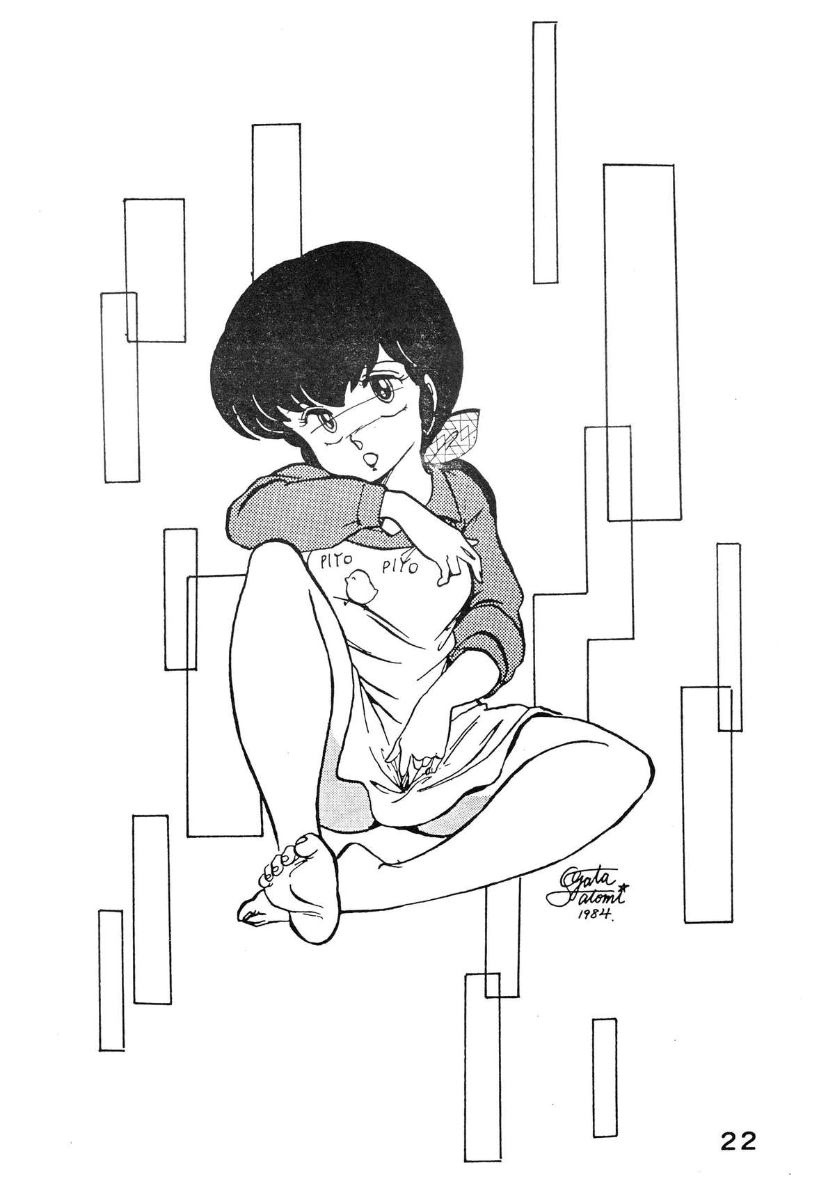 (C27) [ばいぶる (よろず)] なつずいせん (めぞん一刻)