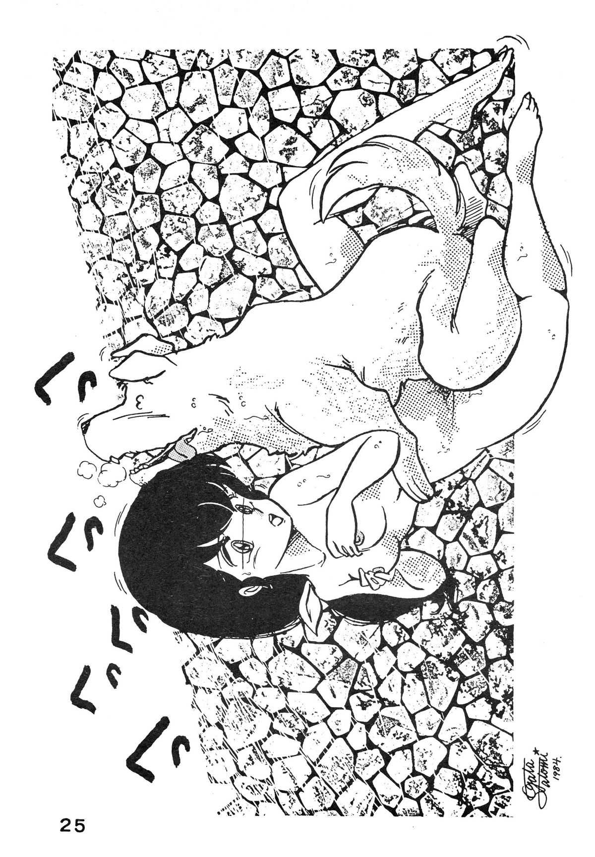 (C27) [ばいぶる (よろず)] なつずいせん (めぞん一刻)
