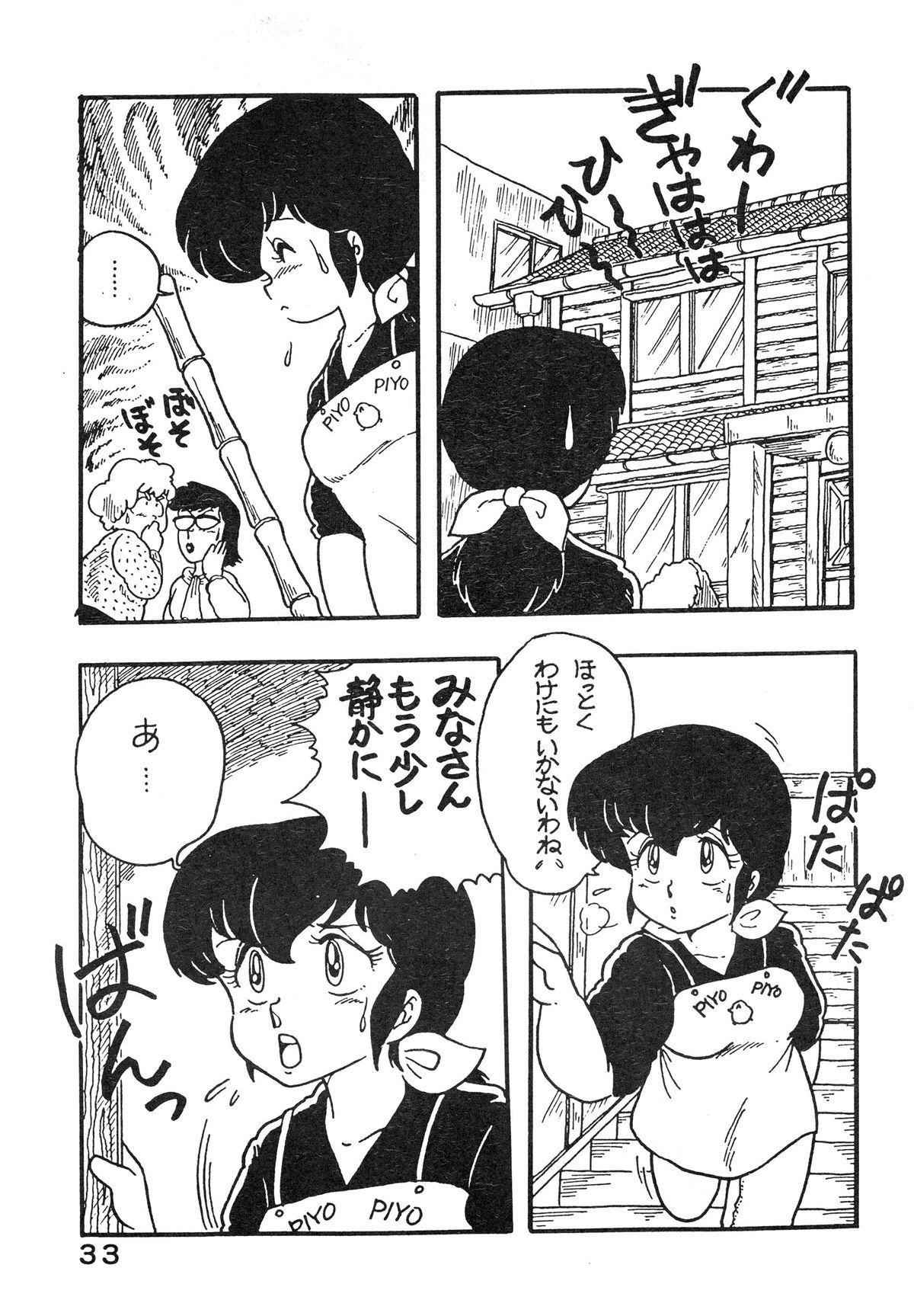 (C27) [ばいぶる (よろず)] なつずいせん (めぞん一刻)