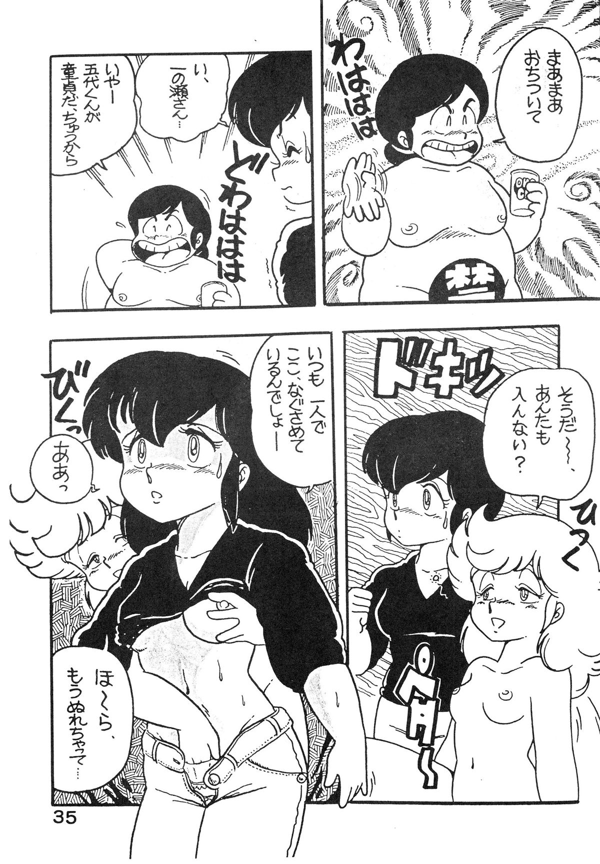 (C27) [ばいぶる (よろず)] なつずいせん (めぞん一刻)