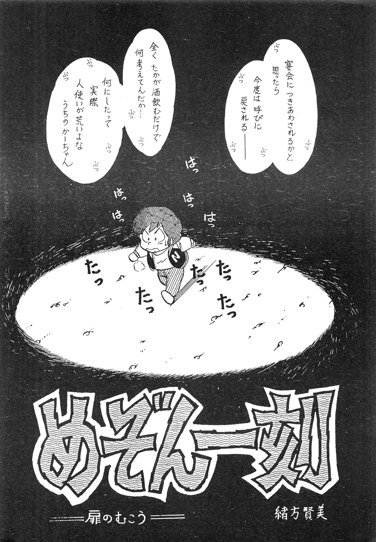 (C27) [ばいぶる (よろず)] なつずいせん (めぞん一刻)