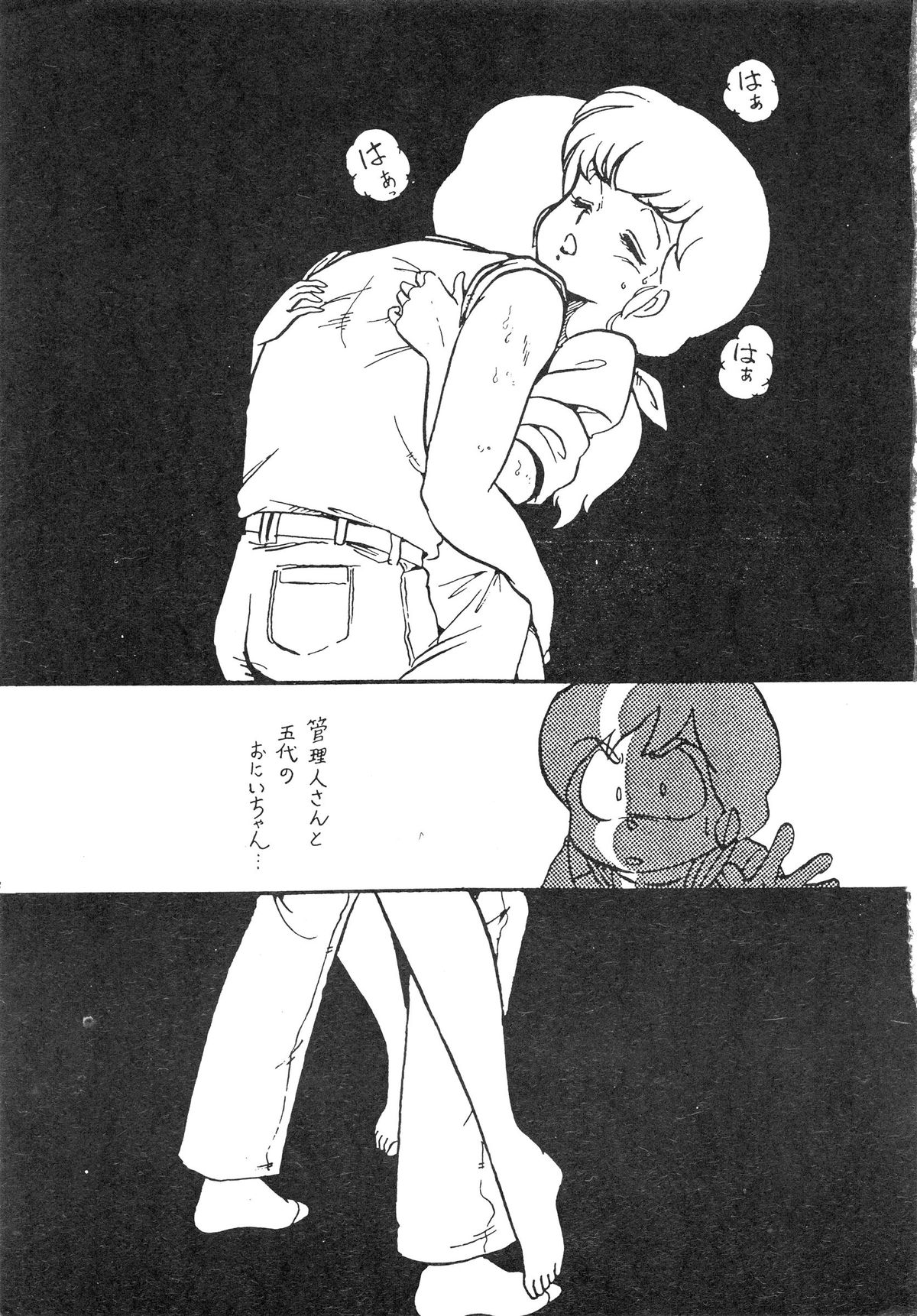 (C27) [ばいぶる (よろず)] なつずいせん (めぞん一刻)