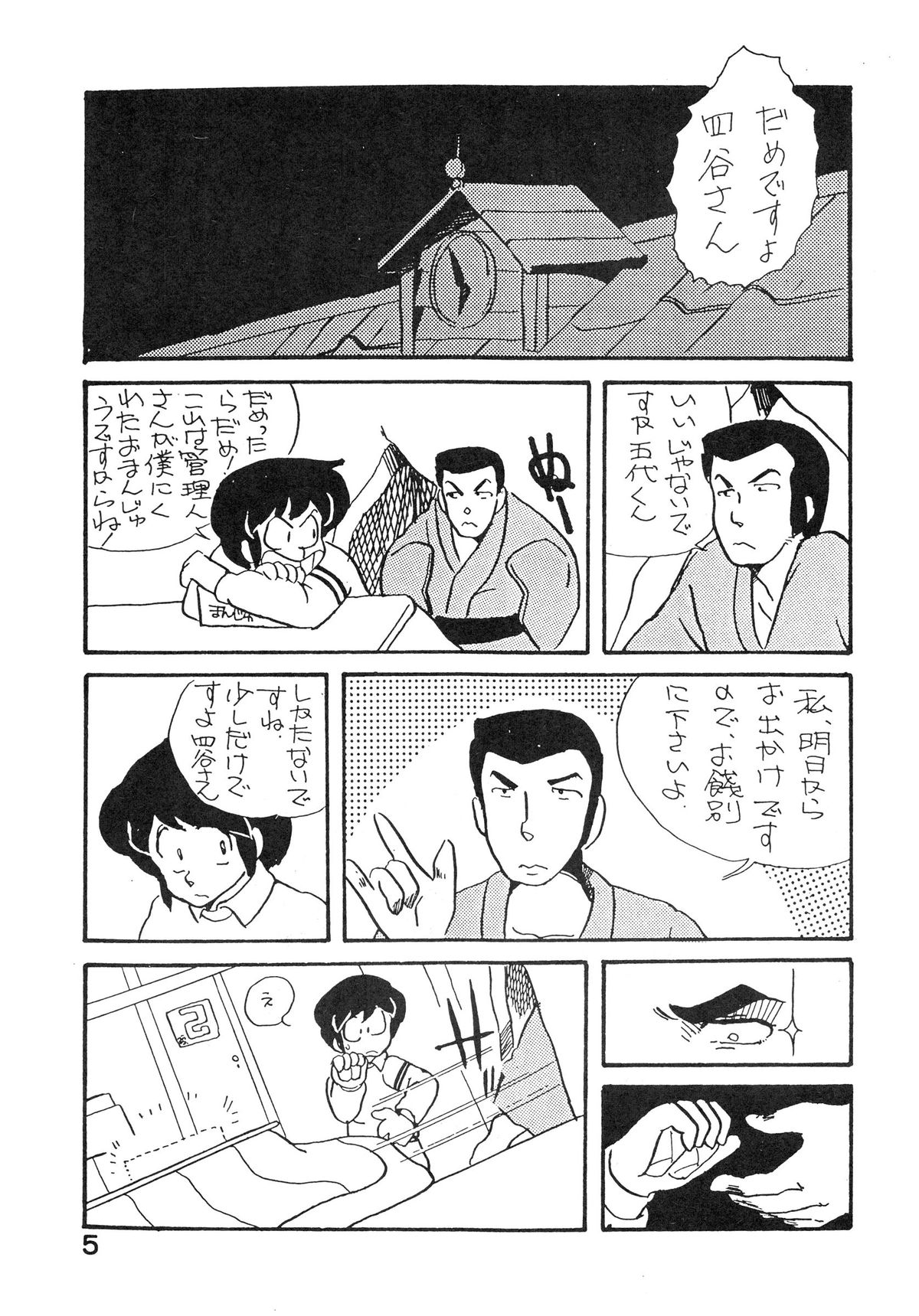 (C27) [ばいぶる (よろず)] なつずいせん (めぞん一刻)