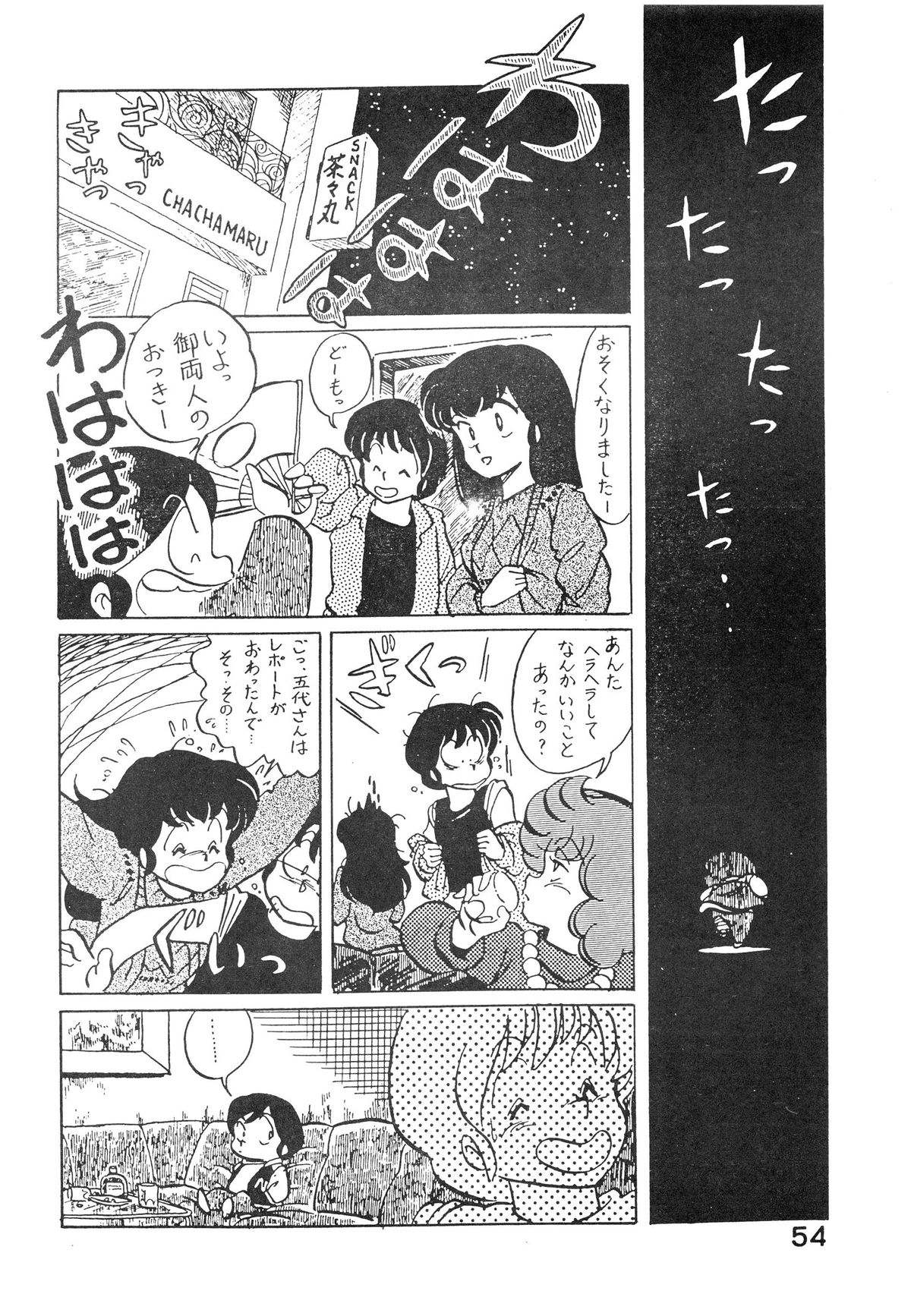 (C27) [ばいぶる (よろず)] なつずいせん (めぞん一刻)