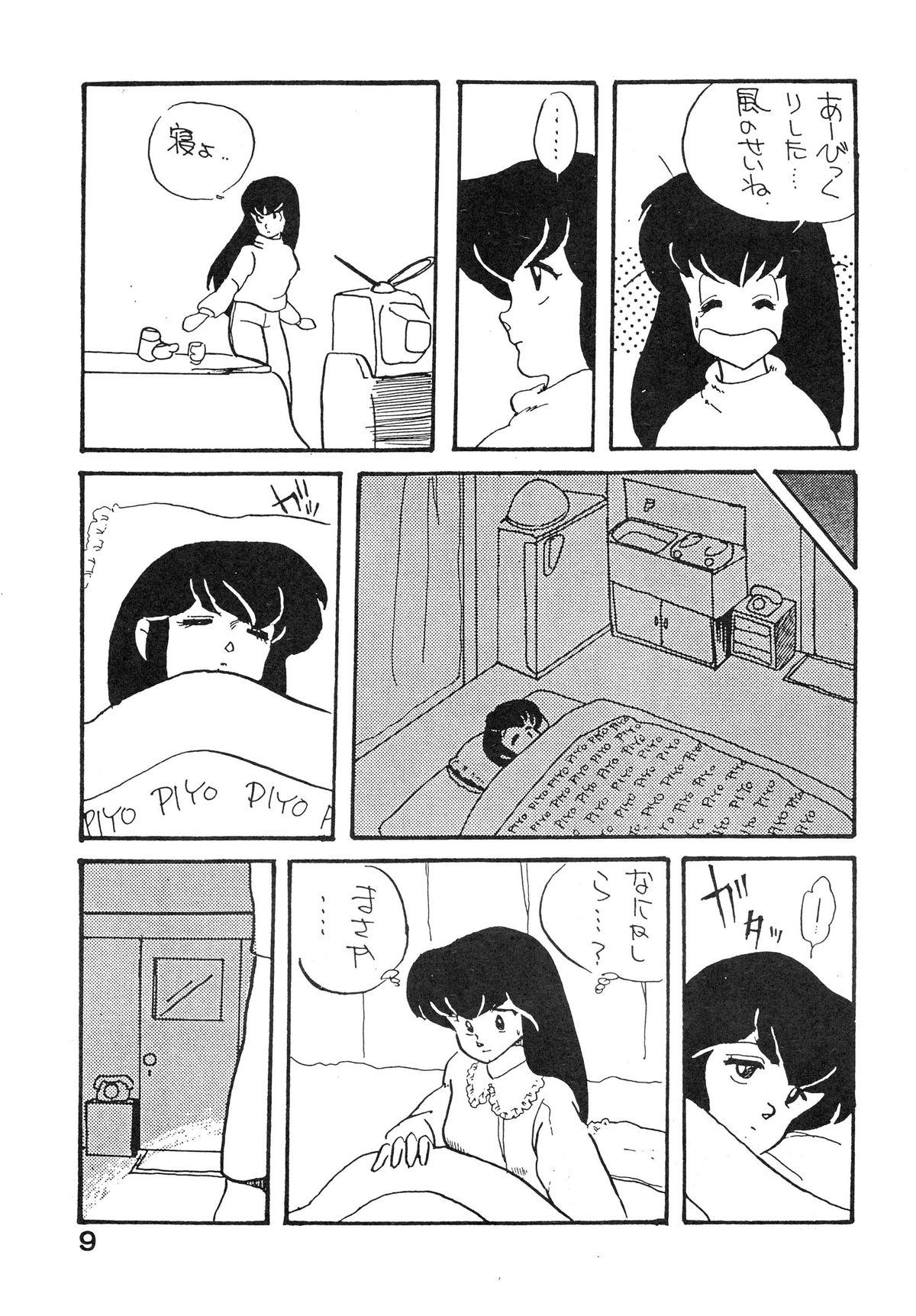 (C27) [ばいぶる (よろず)] なつずいせん (めぞん一刻)