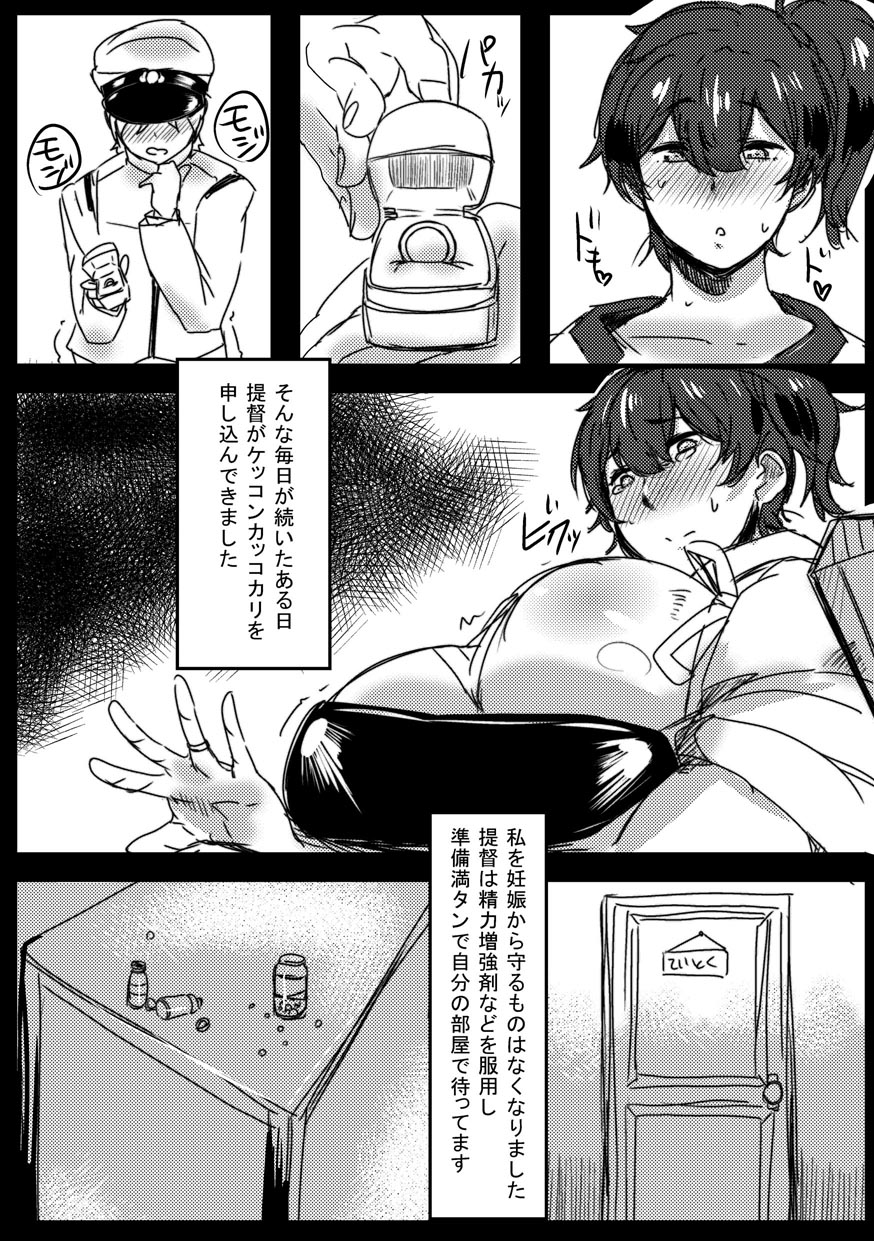 [にくにくイタリアン (秋草ぺぺろん)] ショタちんぽに種付けされる加賀さん (艦隊これくしょん -艦これ-) [DL版]