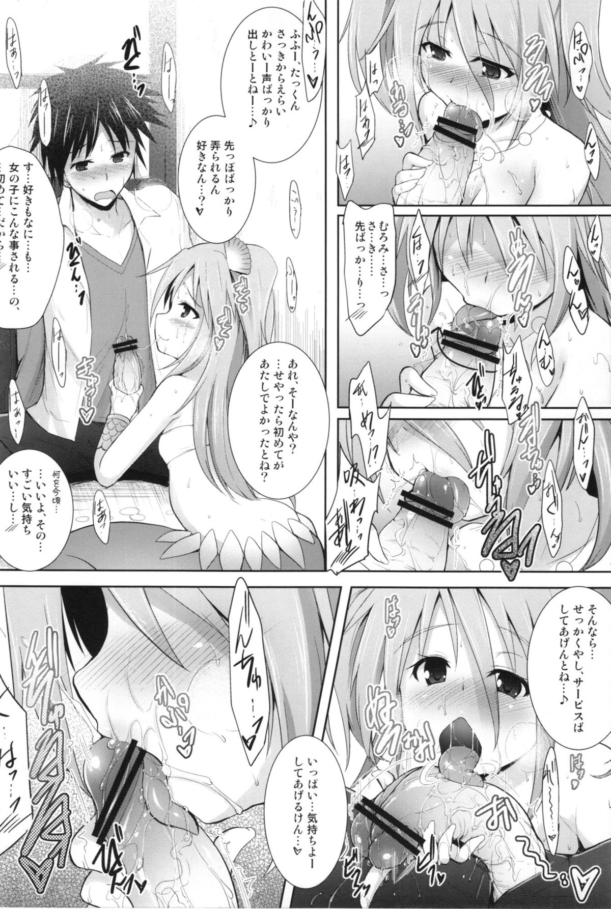 (COMIC1☆7) [C.R's NEST (しーあーる)] 瀬戸内のむろみさん (波打際のむろみさん)