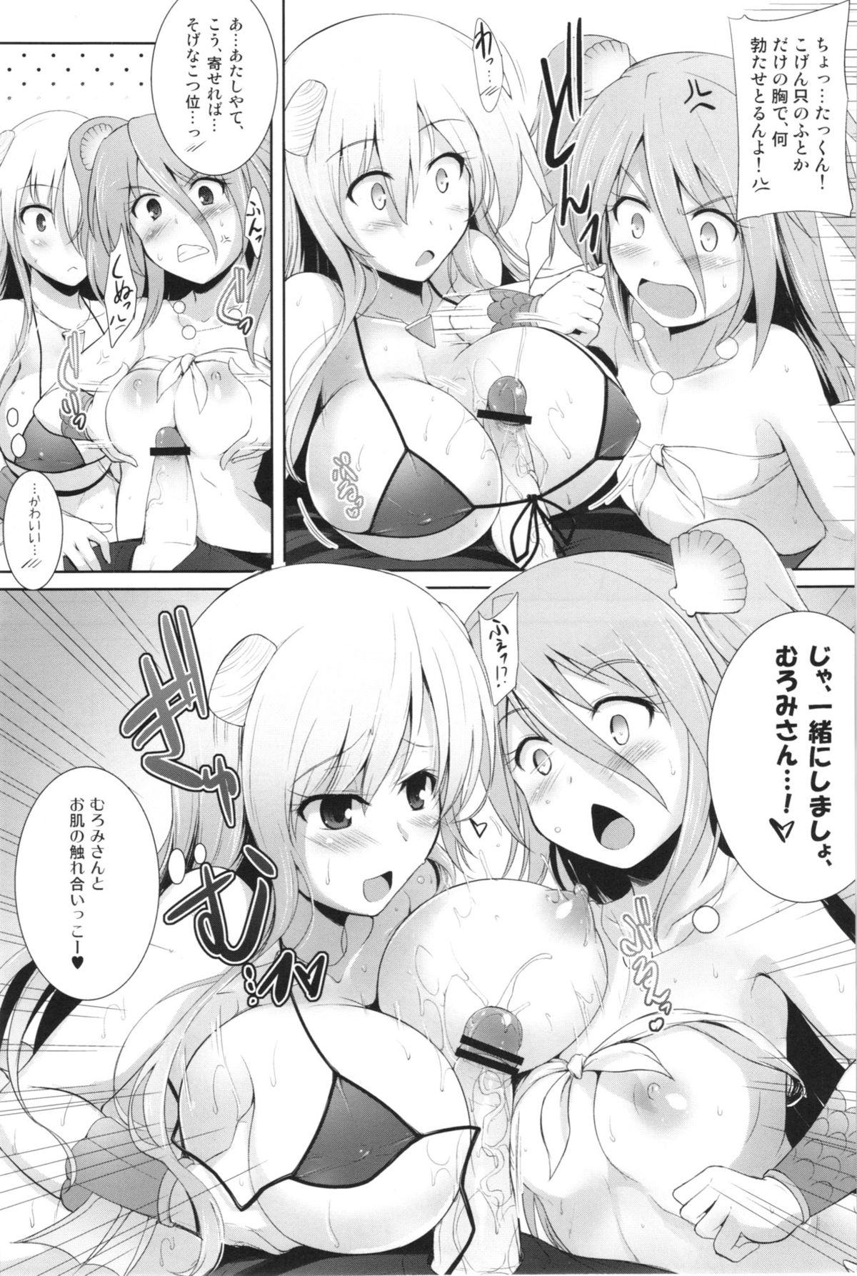 (COMIC1☆7) [C.R's NEST (しーあーる)] 瀬戸内のむろみさん (波打際のむろみさん)