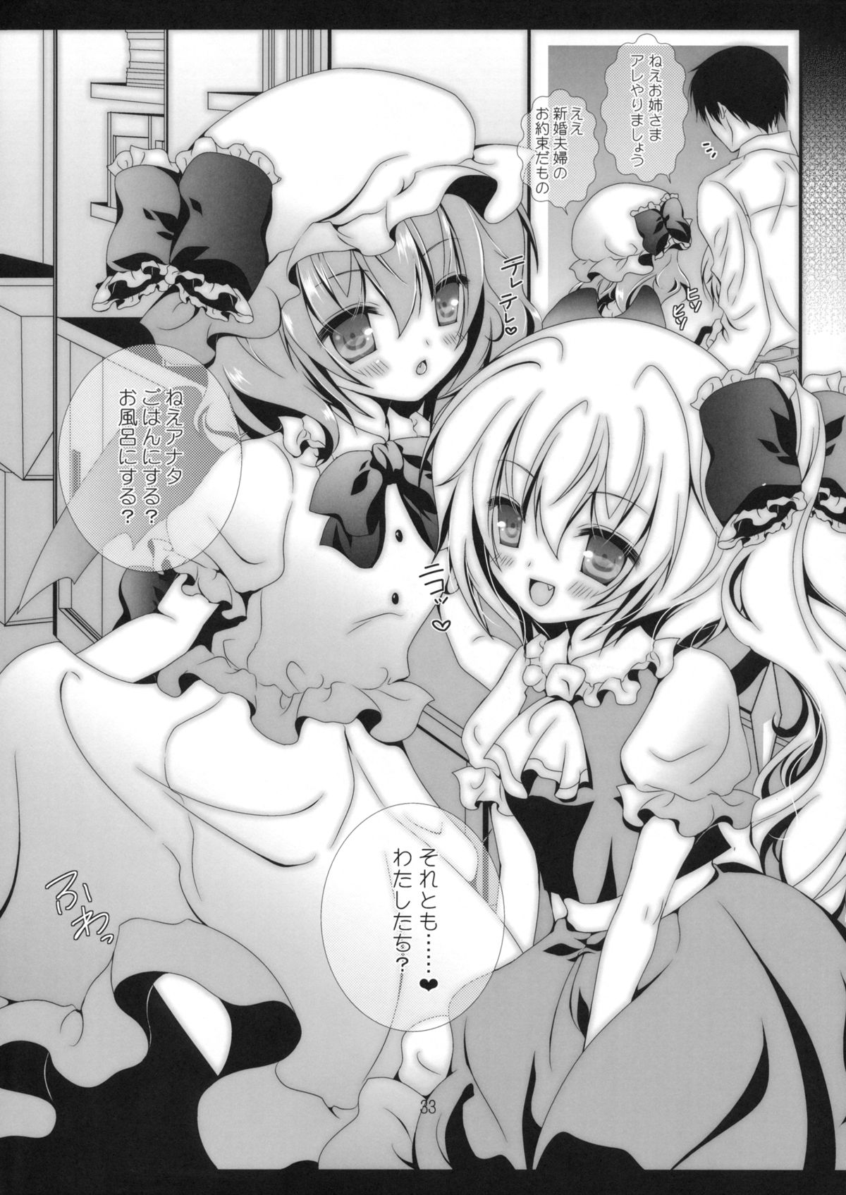 (C83) [せとらん (イトウせと, タンノらん)] wedding wedding (東方Project)