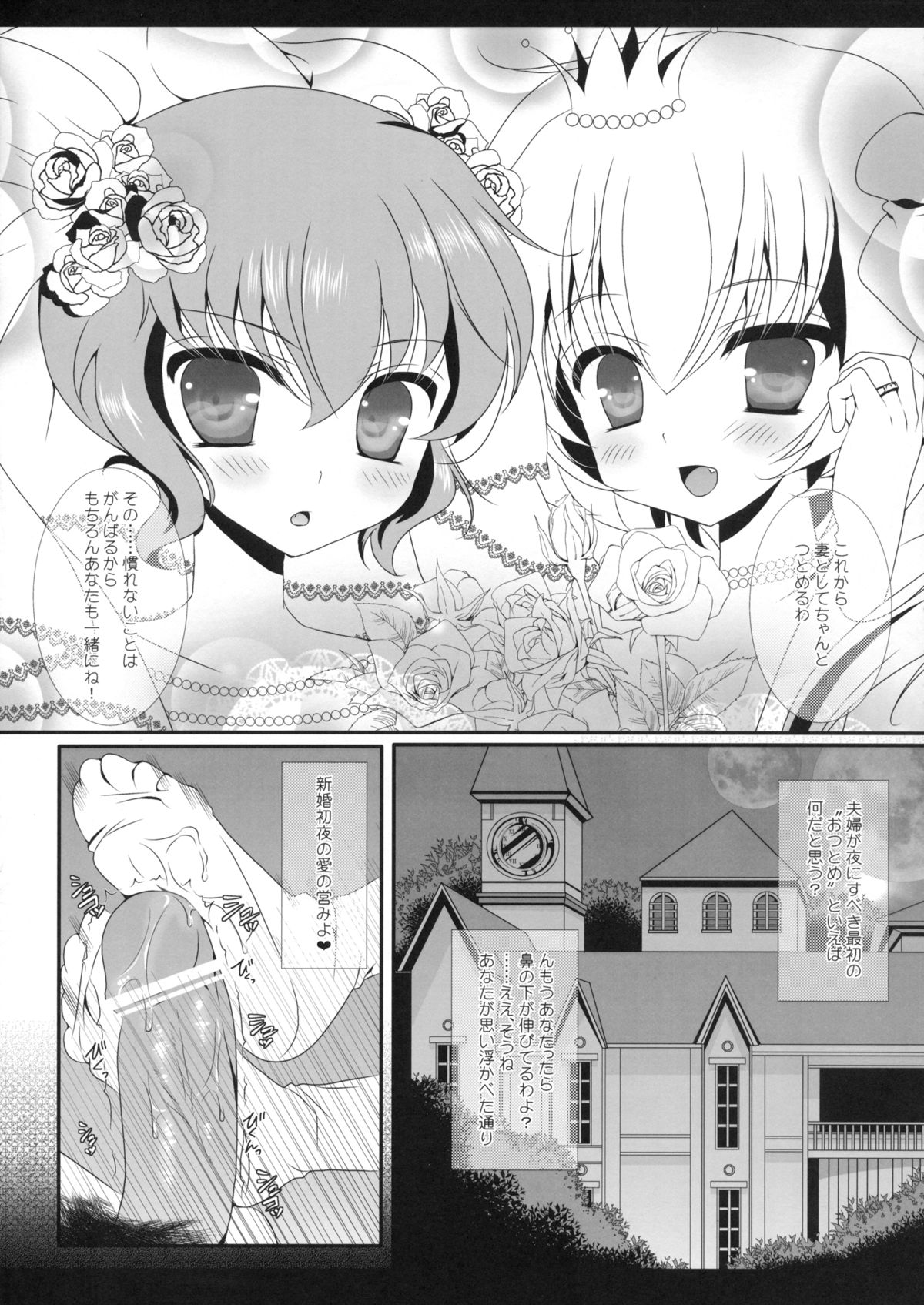 (C83) [せとらん (イトウせと, タンノらん)] wedding wedding (東方Project)