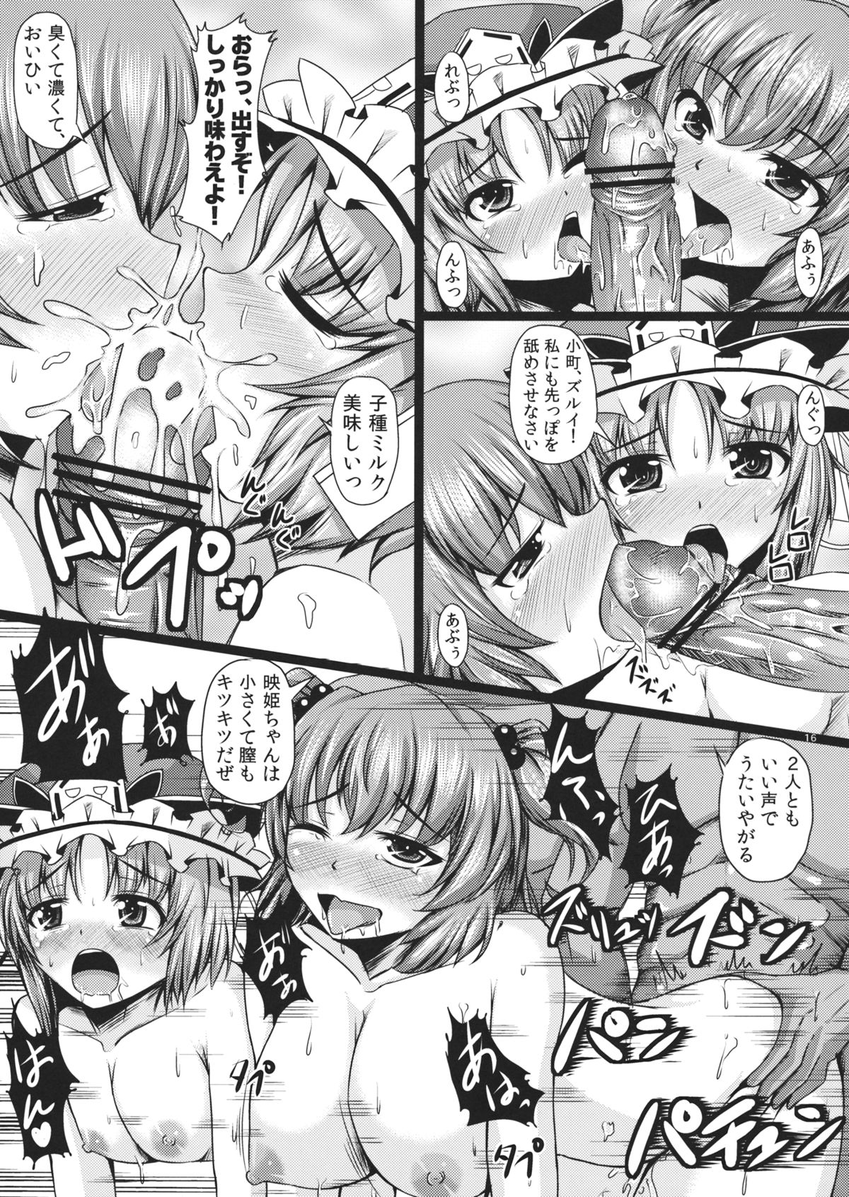 (C81) [ロケット調査室 (コザ)] 堕獄 (東方Project)