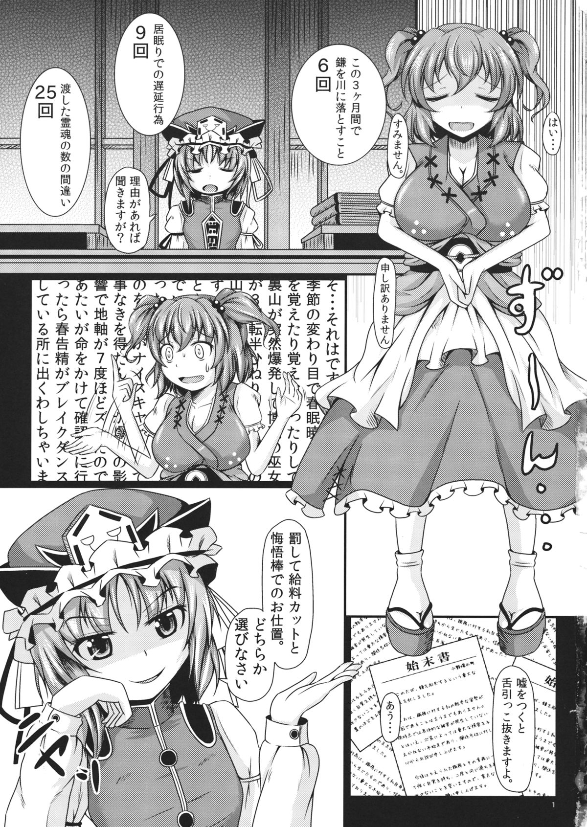 (C81) [ロケット調査室 (コザ)] 堕獄 (東方Project)