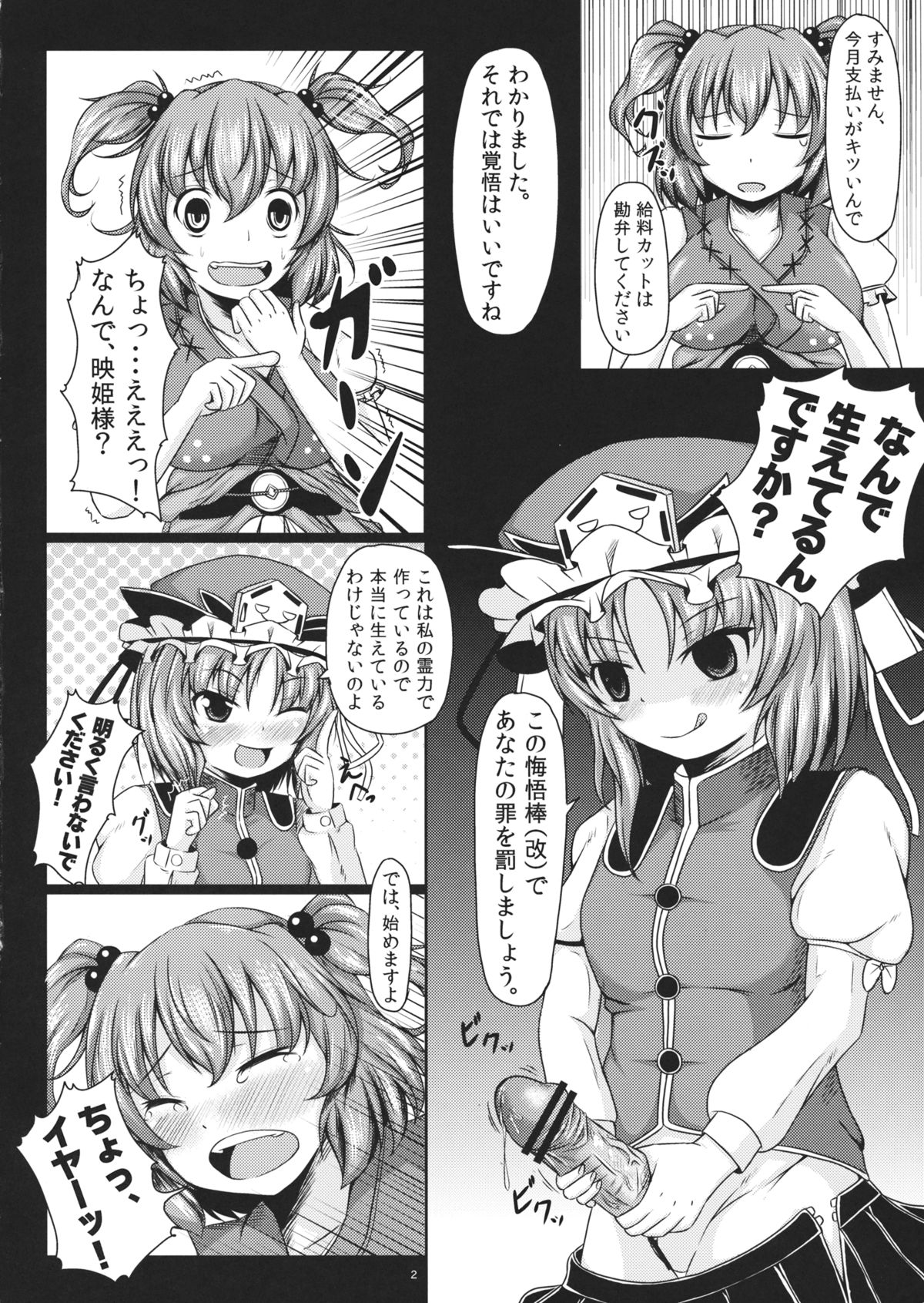 (C81) [ロケット調査室 (コザ)] 堕獄 (東方Project)