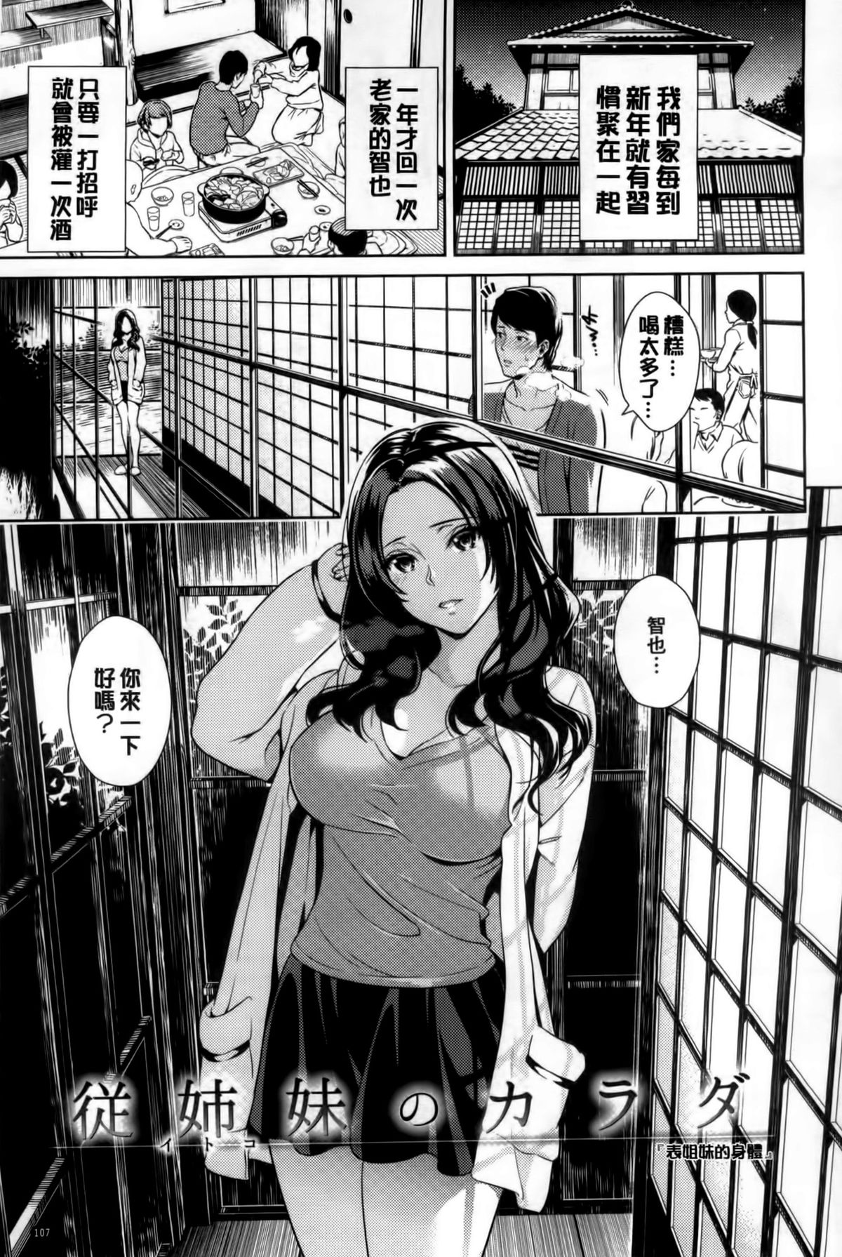 [すがいし] たべざかり + とらのあな特典小冊子 [中国翻訳]