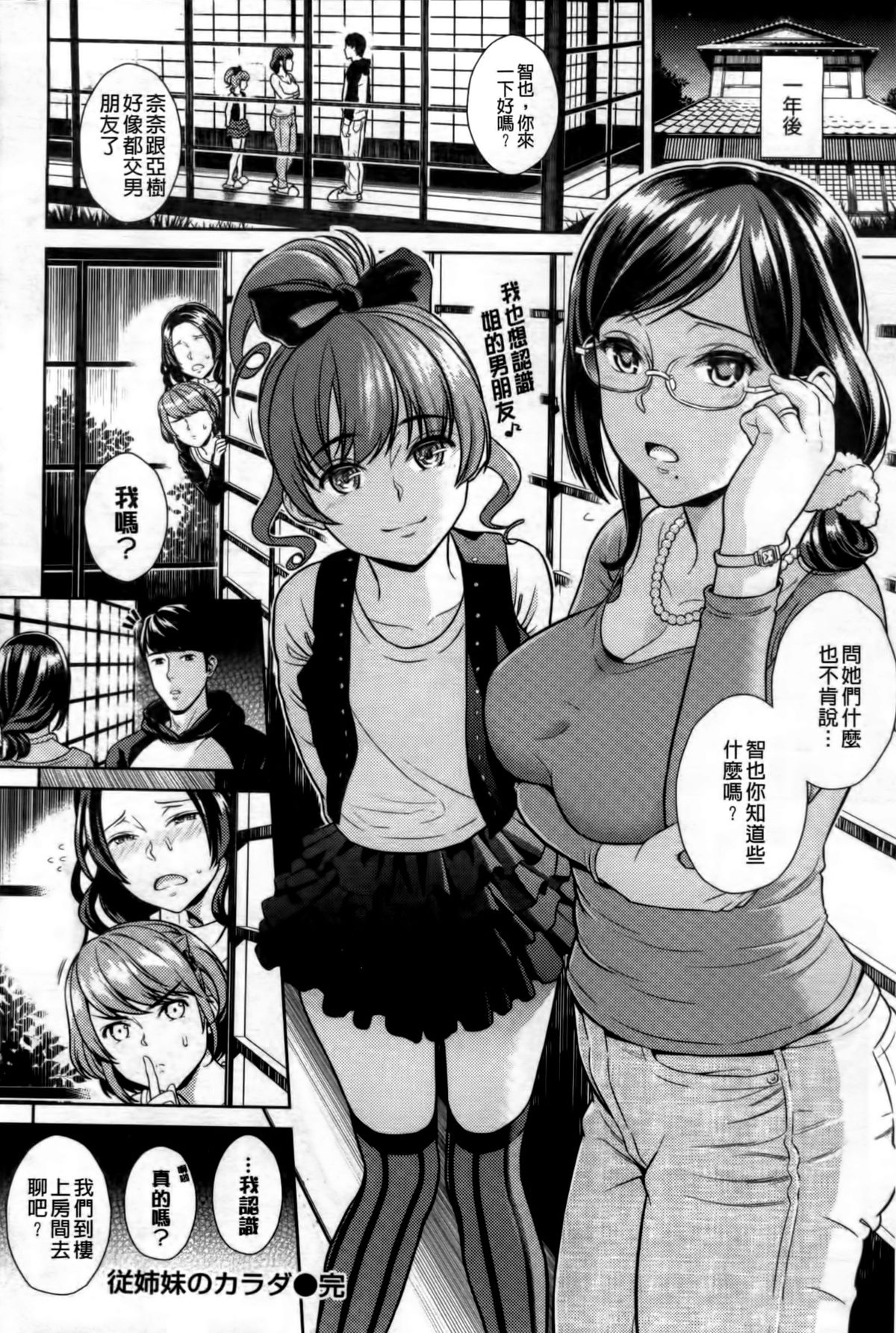 [すがいし] たべざかり + とらのあな特典小冊子 [中国翻訳]