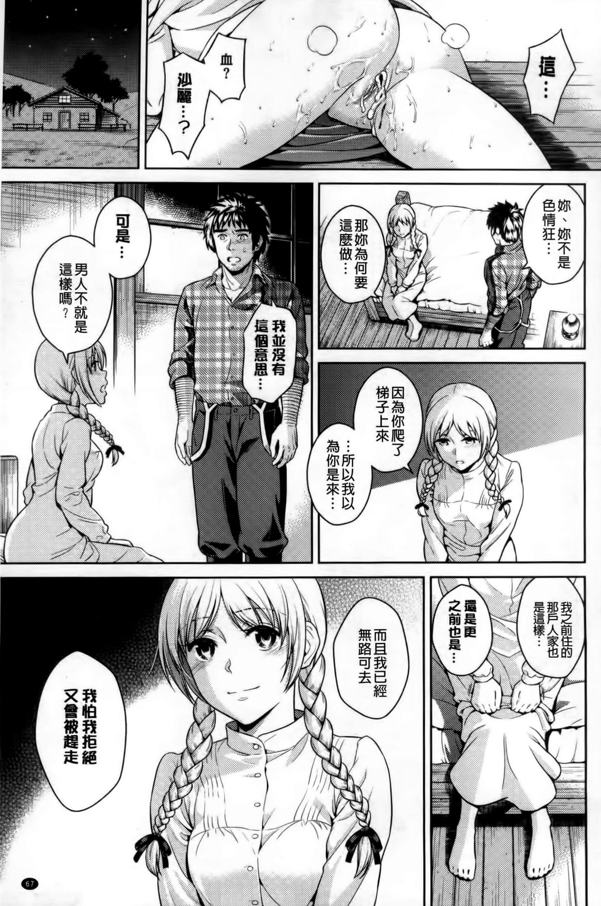 [すがいし] たべざかり + とらのあな特典小冊子 [中国翻訳]