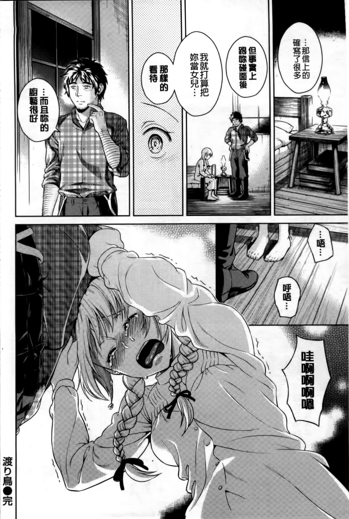 [すがいし] たべざかり + とらのあな特典小冊子 [中国翻訳]