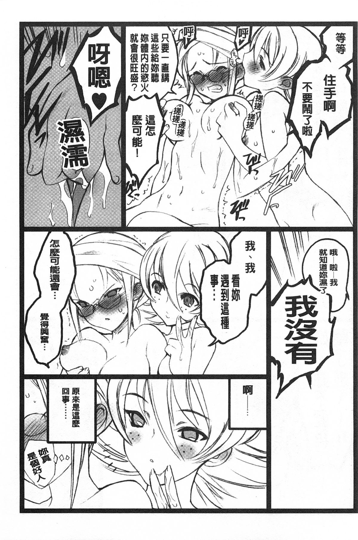 [希有馬] EROフィギュア 【上】 [中国翻訳]