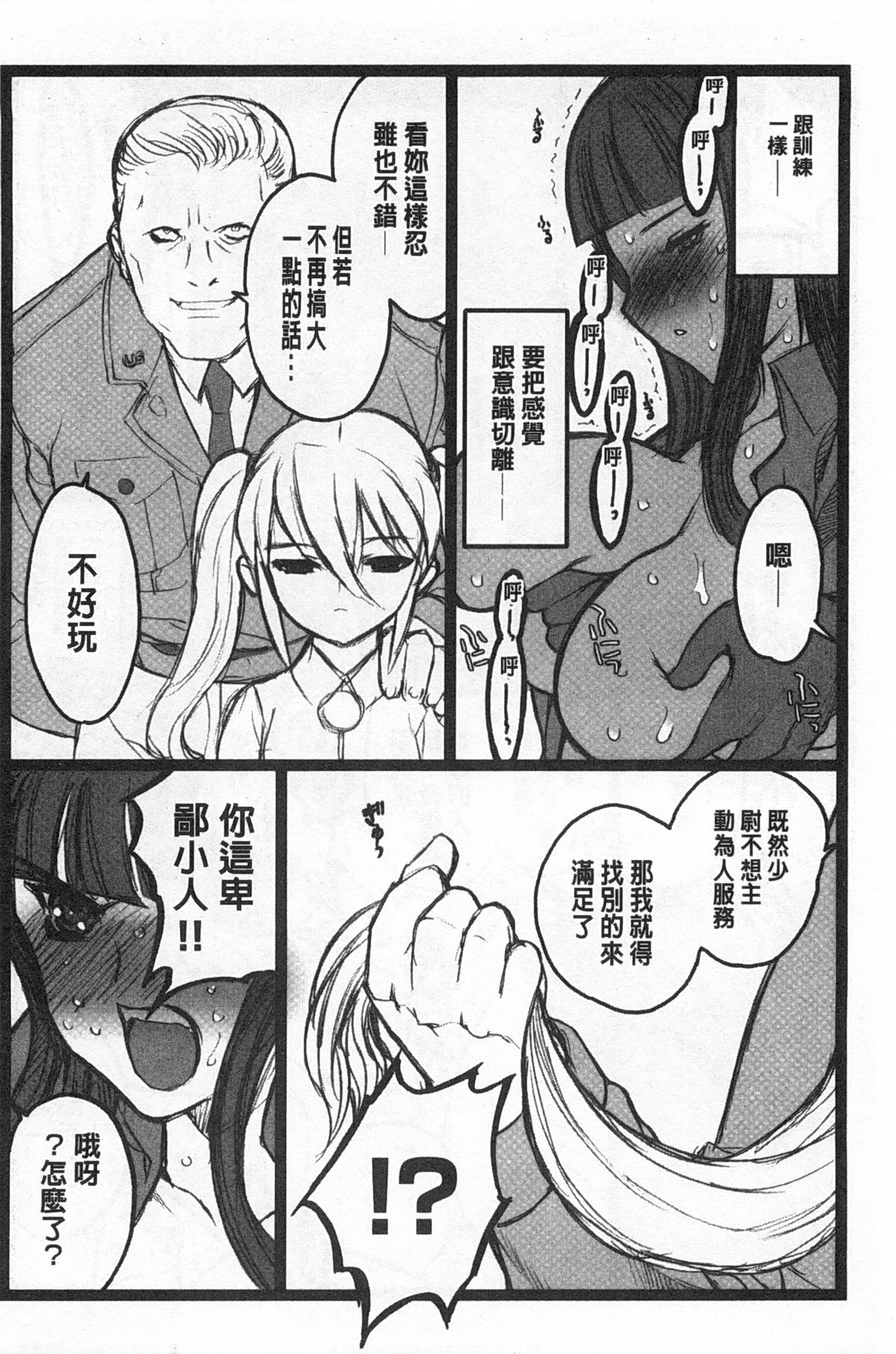 [希有馬] EROフィギュア 【上】 [中国翻訳]