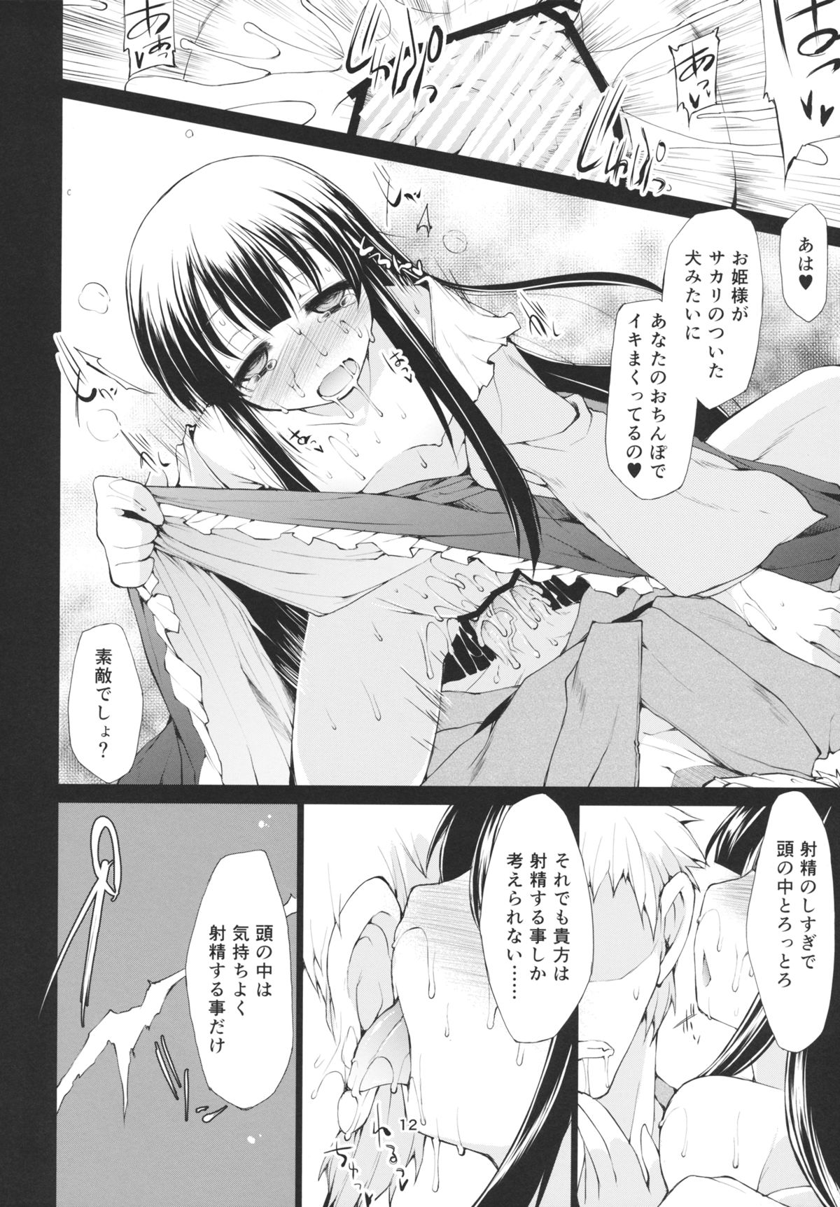 (紅楼夢9) [IncluDe (ふぅりすと)] お姫さまと遊ぼう (東方Project)