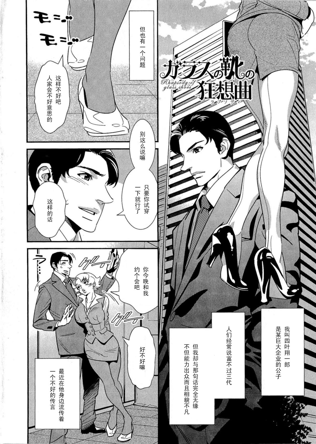 [桂よしひろ] ガラスの靴の狂想曲 (5時から本番！) [中国翻訳]