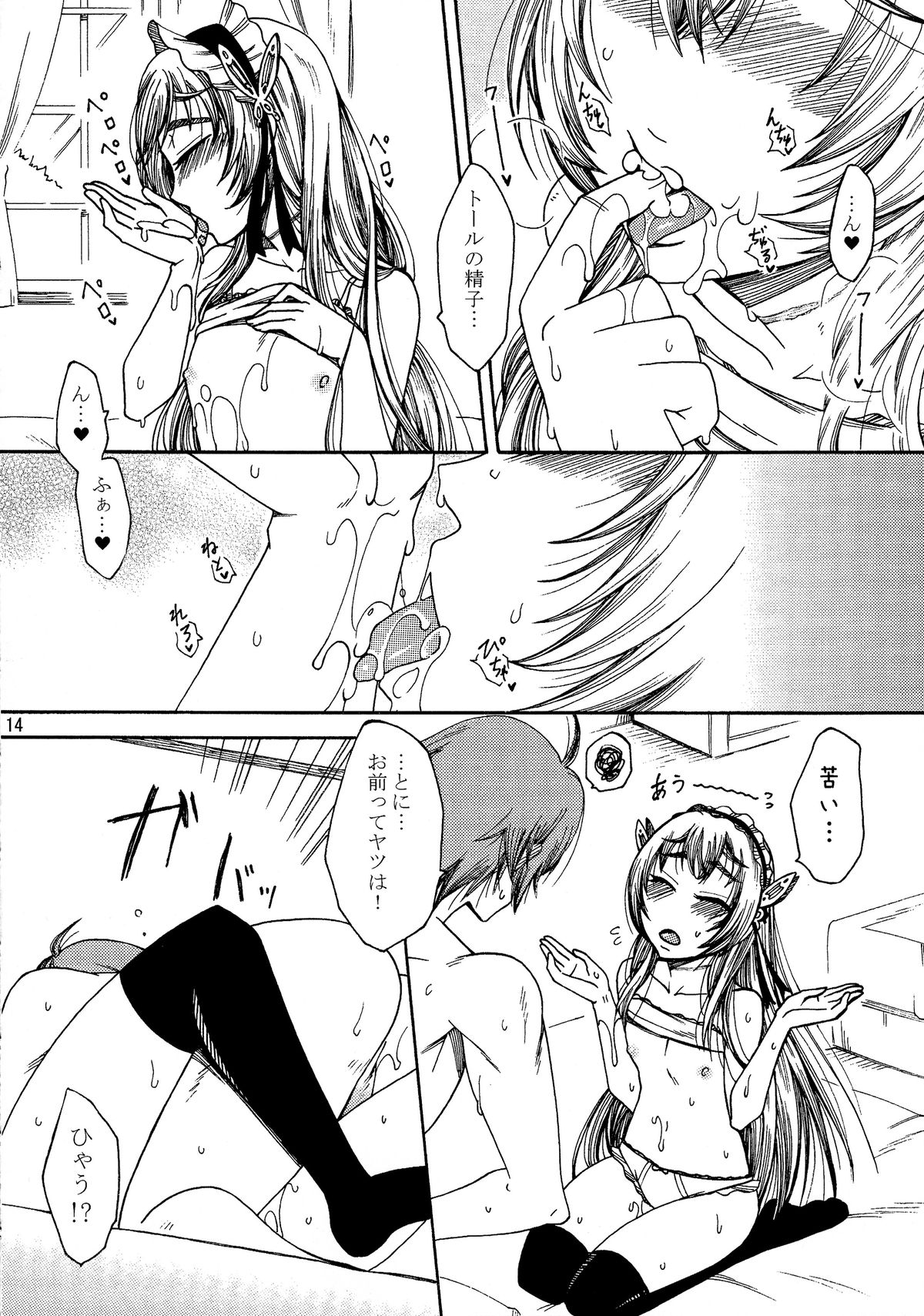 (C86) [曼珠堂 (月白沙耶)] チャイカちゃんのエッチな本。 (棺姫のチャイカ)