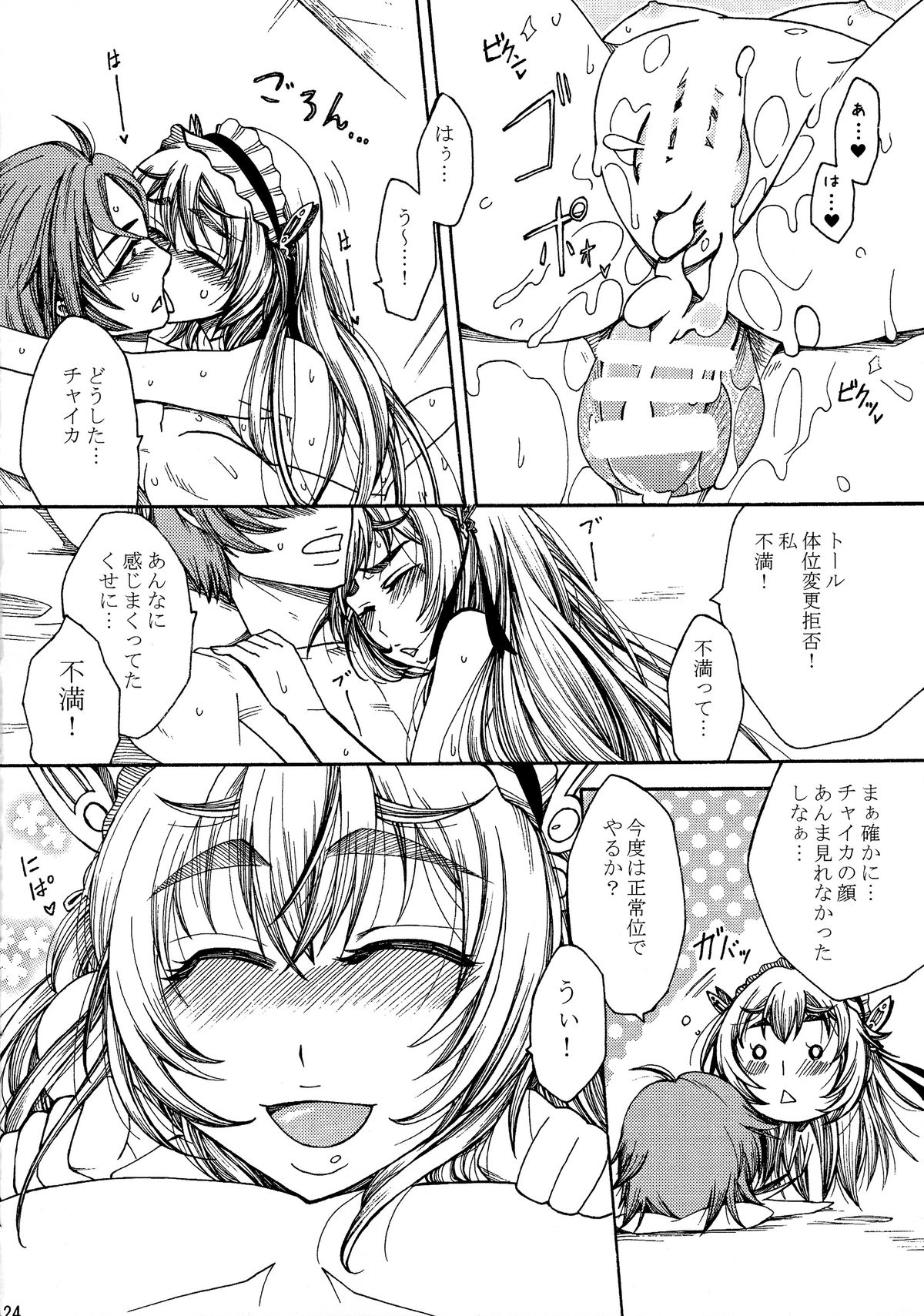 (C86) [曼珠堂 (月白沙耶)] チャイカちゃんのエッチな本。 (棺姫のチャイカ)