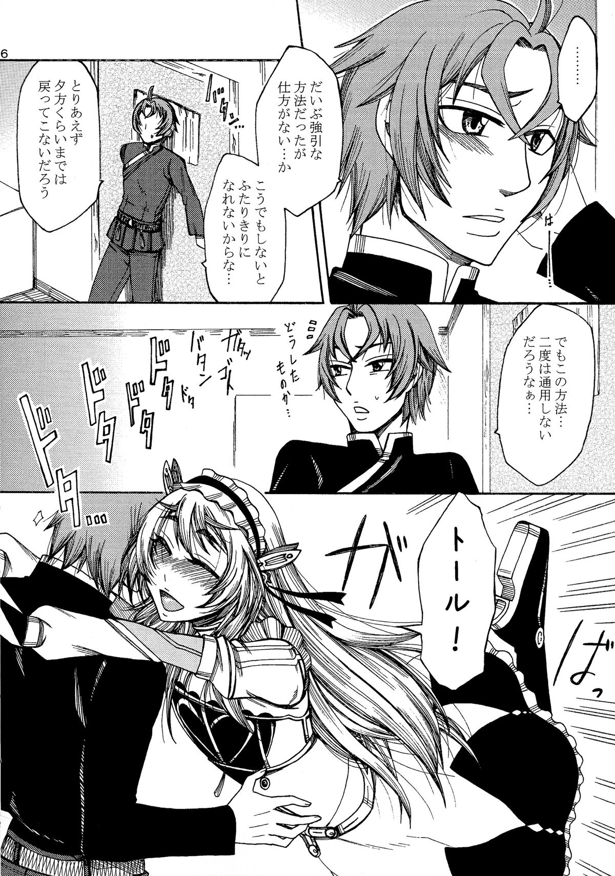 (C86) [曼珠堂 (月白沙耶)] チャイカちゃんのエッチな本。 (棺姫のチャイカ)