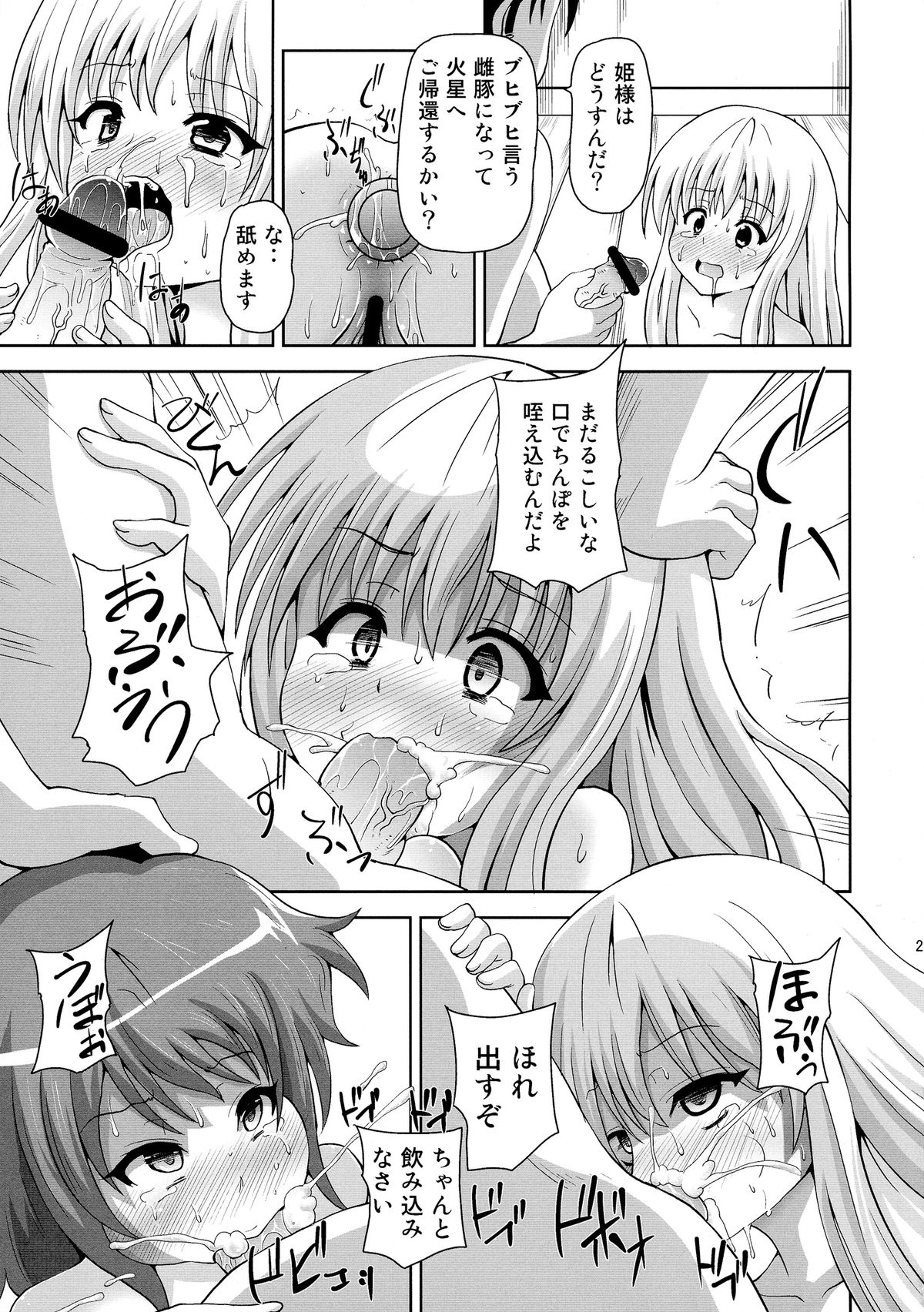 (C86) [黒いモノ (紅玉)] ファック火星人 (ALDNOAH.ZERO)