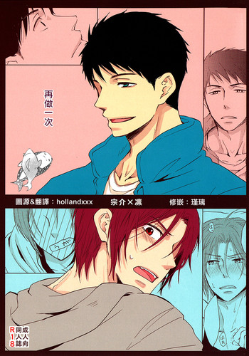 (C86) [ピカデリー(案丸広)] もう一回 (Free!) [中国翻訳]