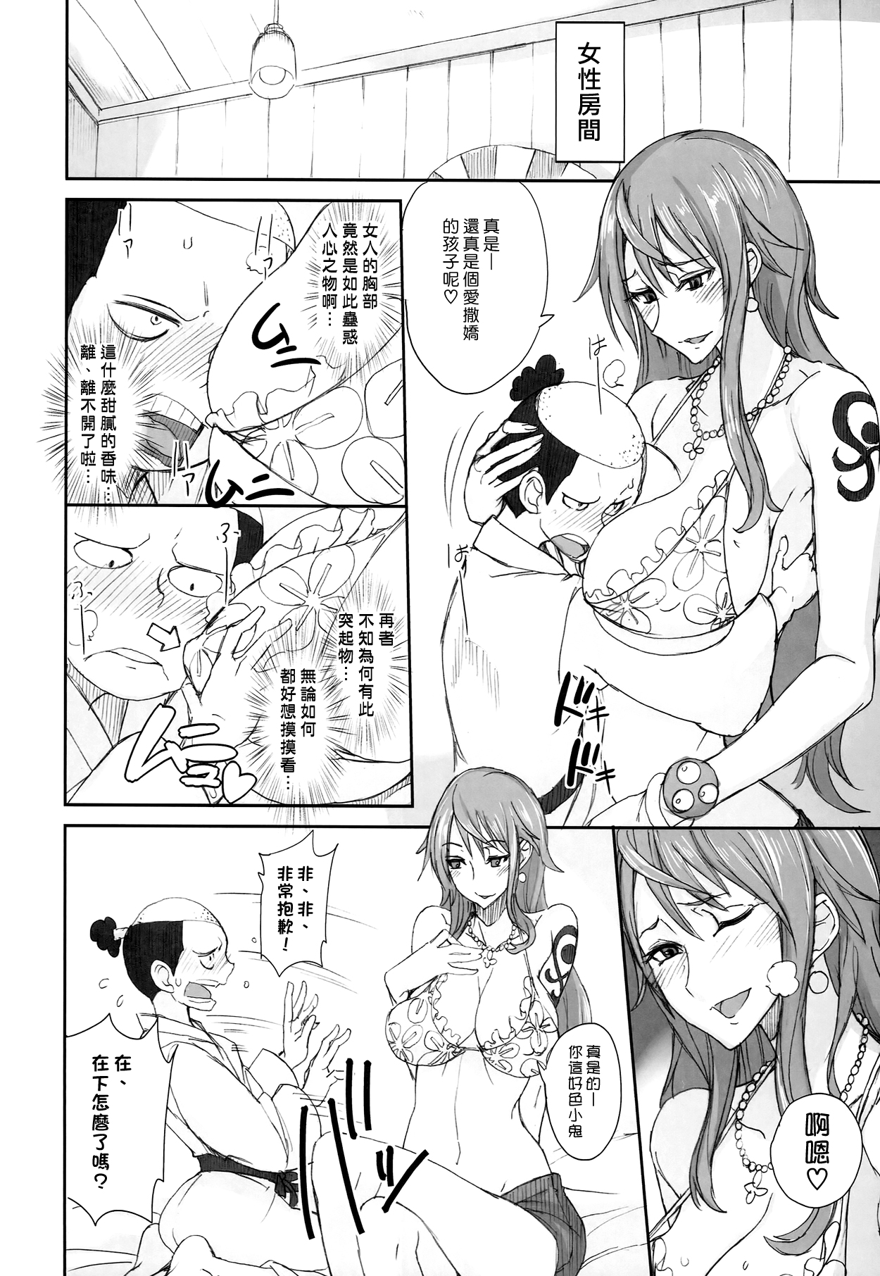 (COMIC1☆8) [真面目屋 (isao)] Grandline Chronicle 3 モモ☆もも (ワンピース) [中国翻訳]